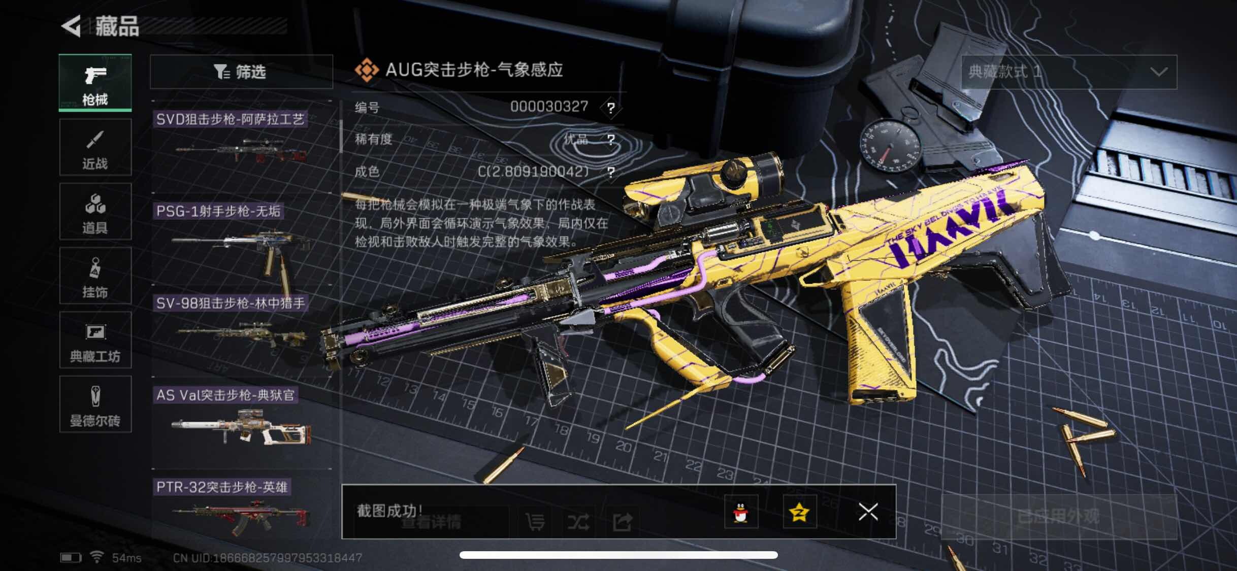 SJZYXS311501三角洲行动账号详情图5