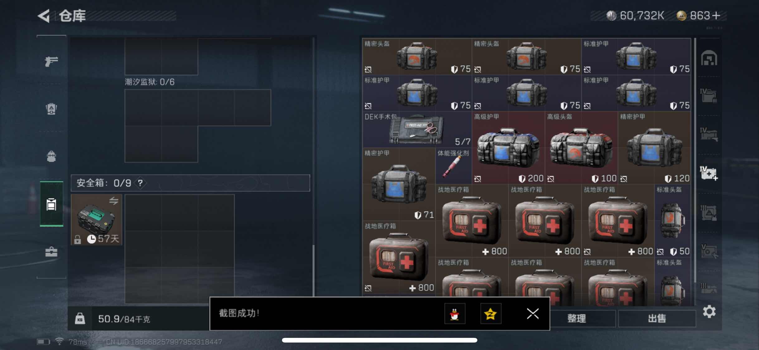 SJZYXS311501三角洲行动账号详情图12