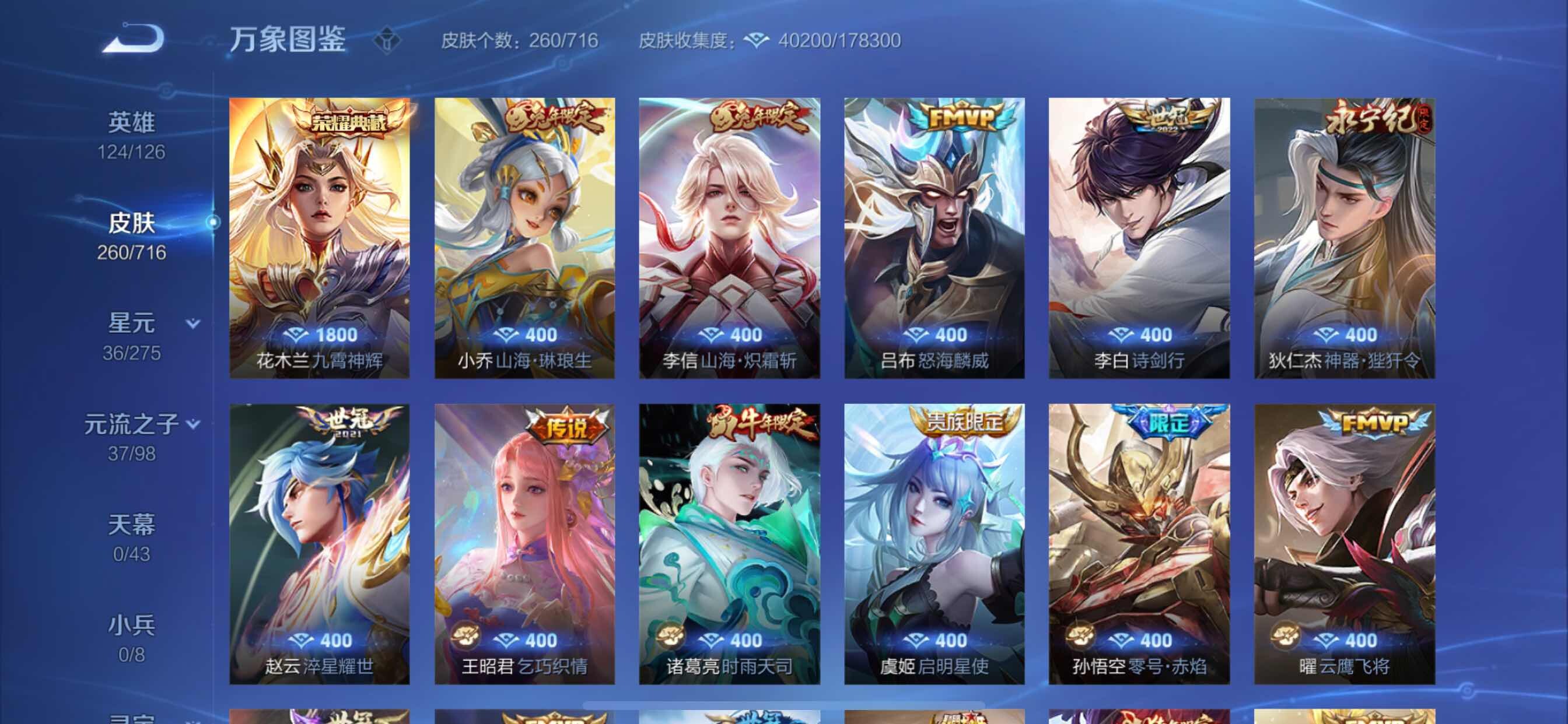 WZYXS3204510王者荣耀账号详情图5 WZYXS3204510王者荣耀账号详情图5