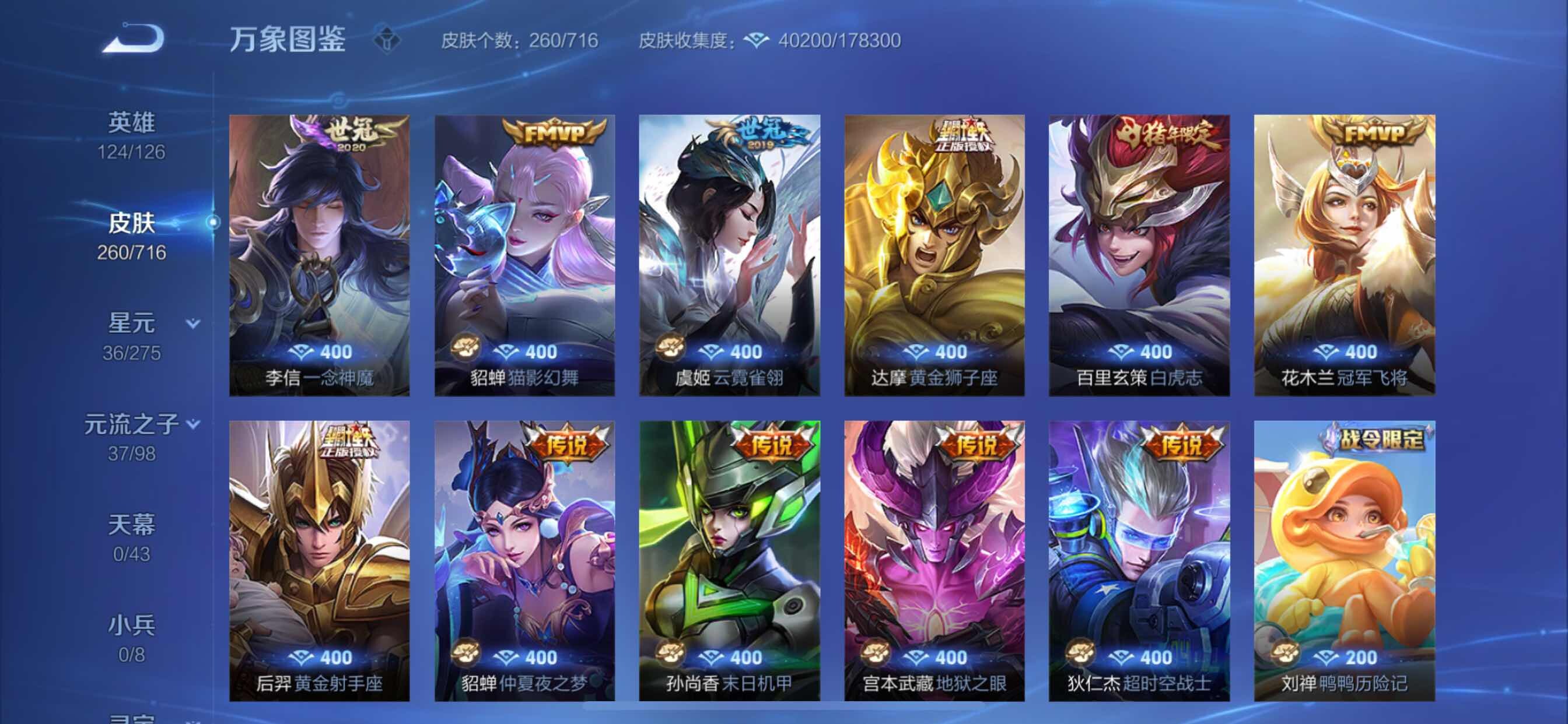 WZYXS3204510王者荣耀账号详情图6 WZYXS3204510王者荣耀账号详情图6