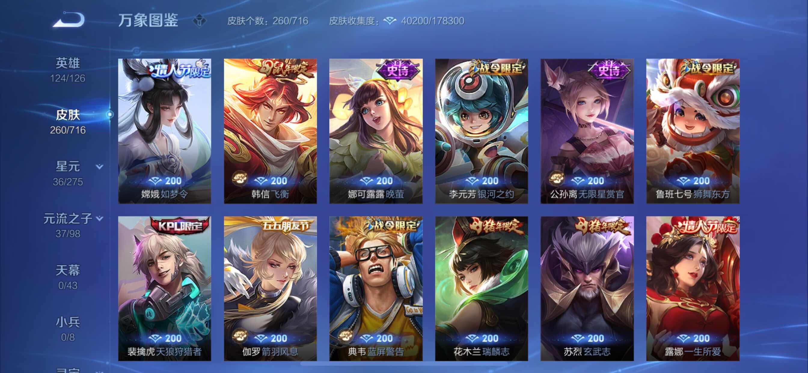 WZYXS3204510王者荣耀账号详情图9 WZYXS3204510王者荣耀账号详情图9