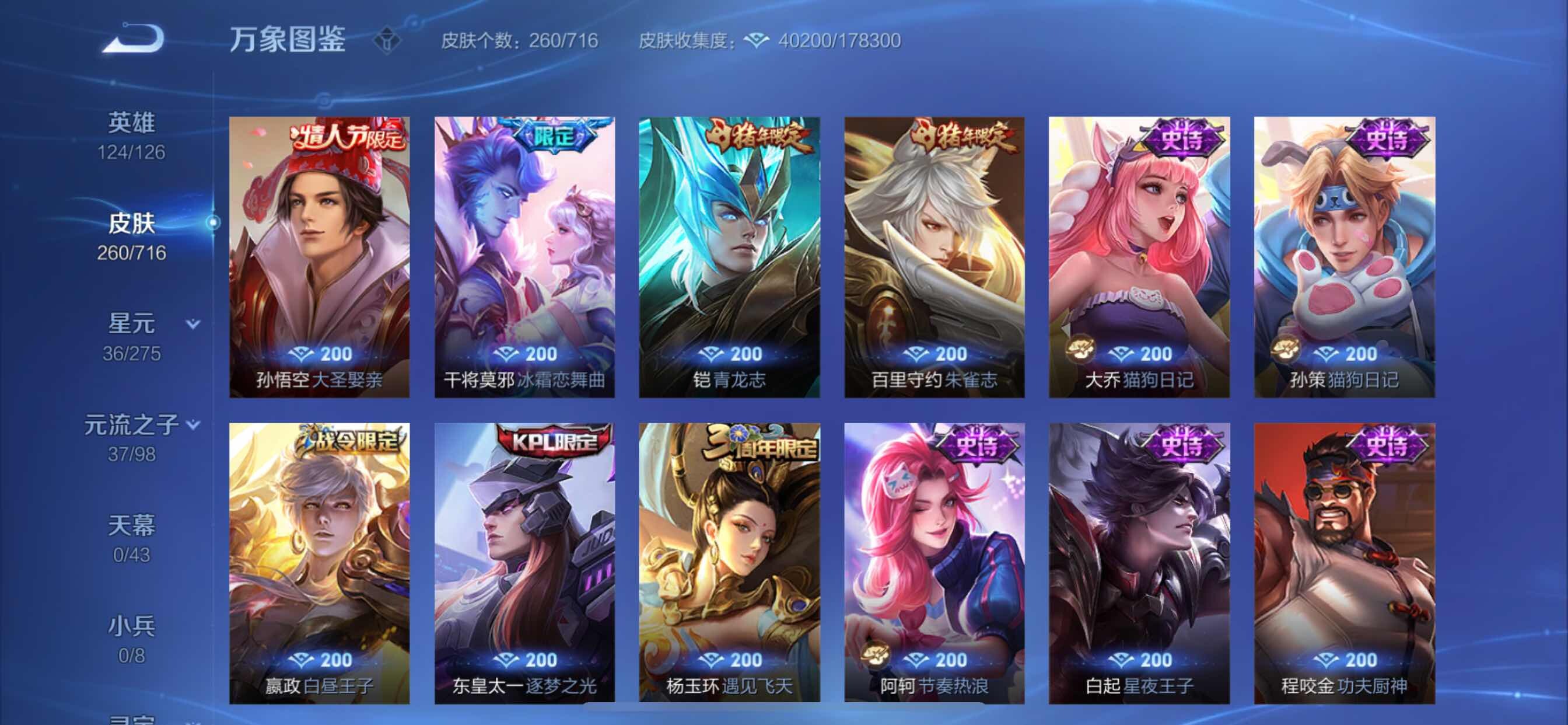 WZYXS3204510王者荣耀账号详情图10 WZYXS3204510王者荣耀账号详情图10