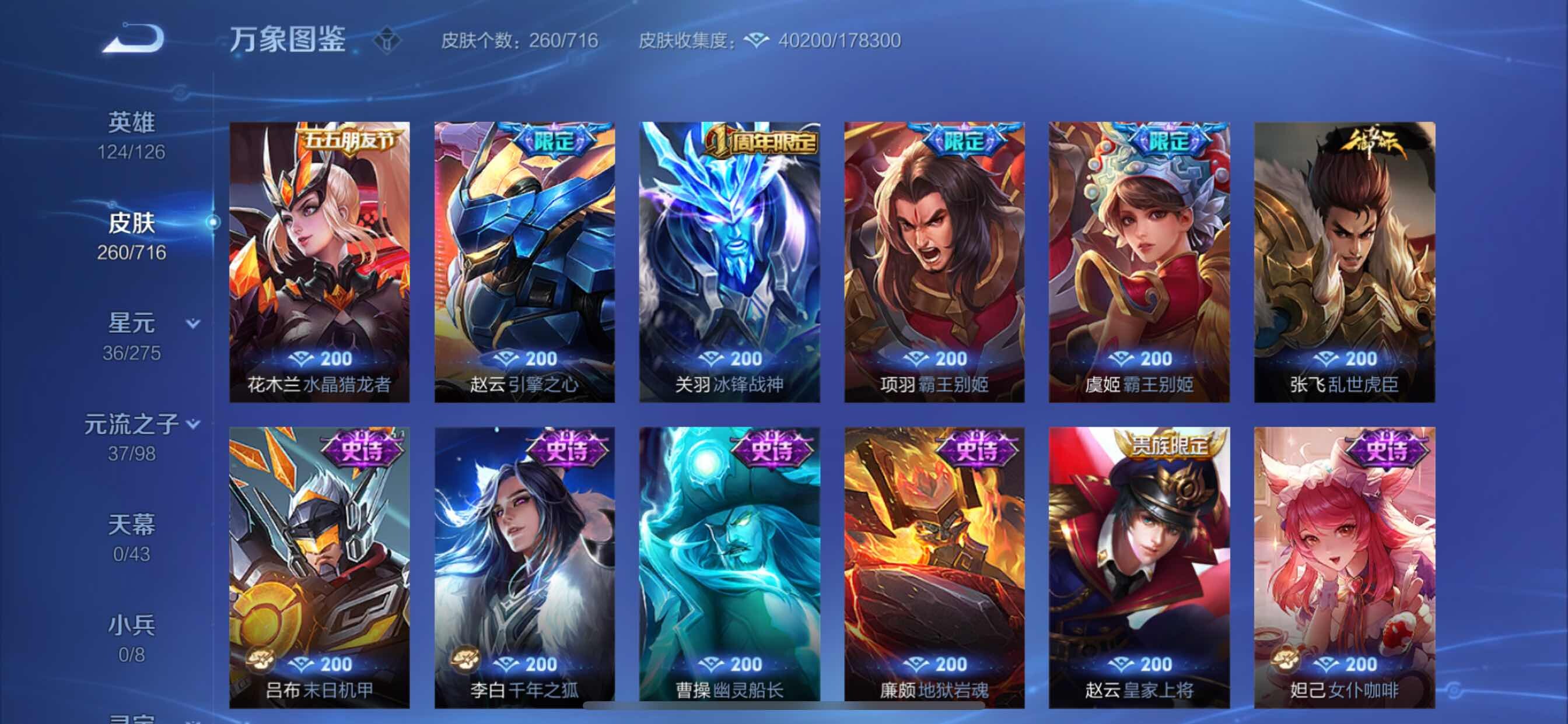 WZYXS3204510王者荣耀账号详情图11 WZYXS3204510王者荣耀账号详情图11