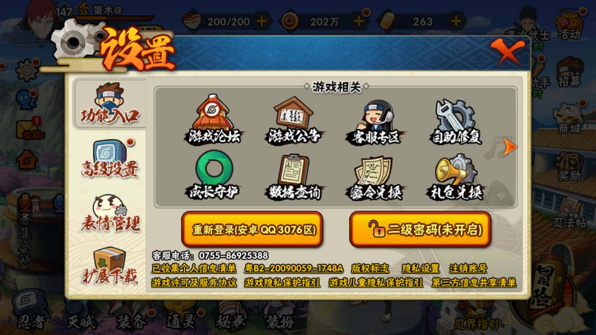 HYLFY315124火影忍者账号详情图11 HYLFY315124火影忍者账号详情图11