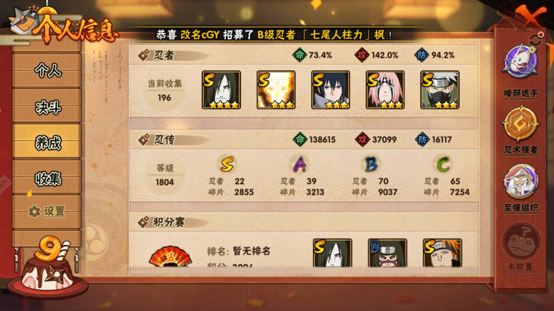 HYLFY315124火影忍者账号详情图13 HYLFY315124火影忍者账号详情图13
