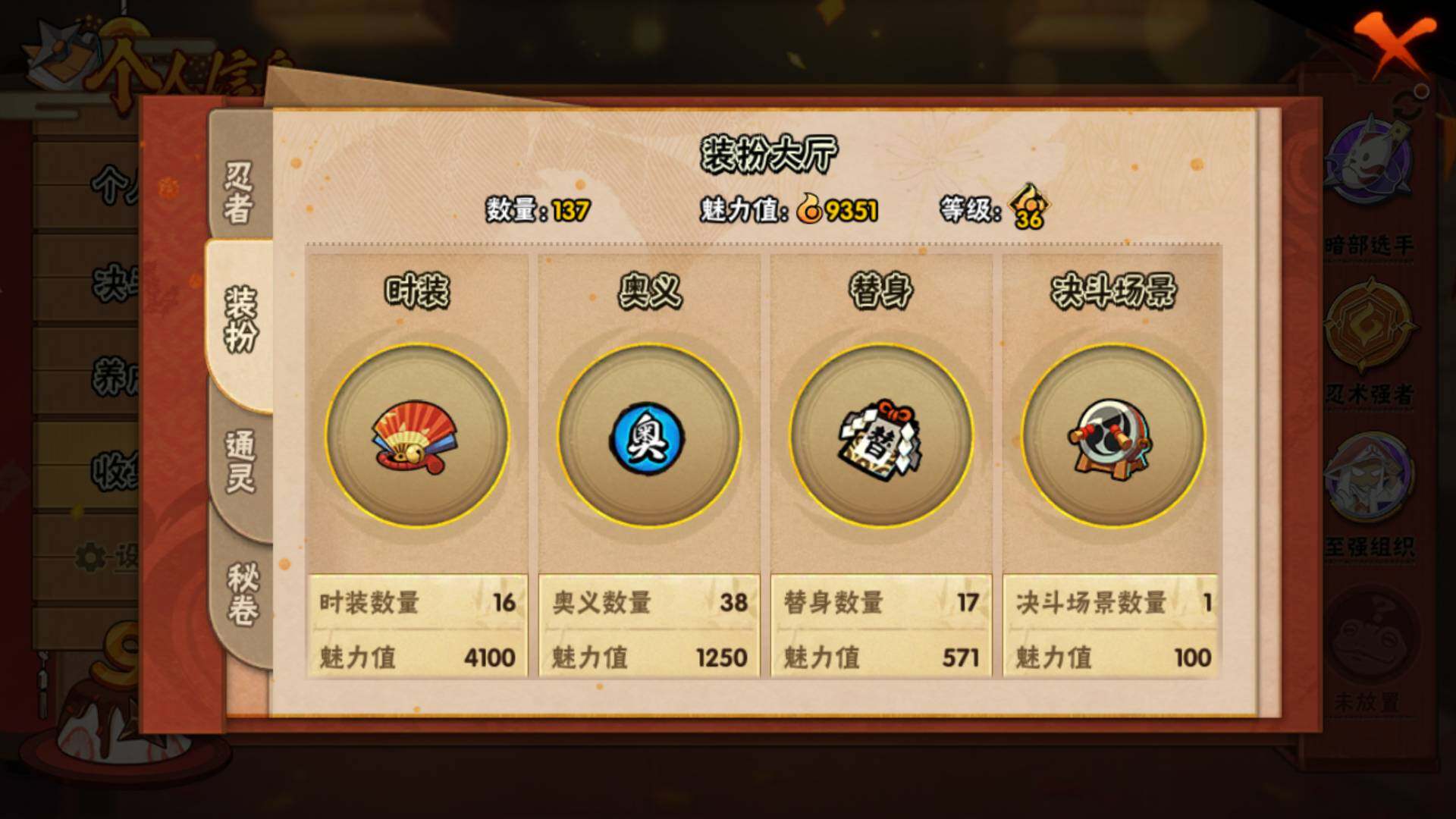 HYLFY315124火影忍者账号详情图14 HYLFY315124火影忍者账号详情图14