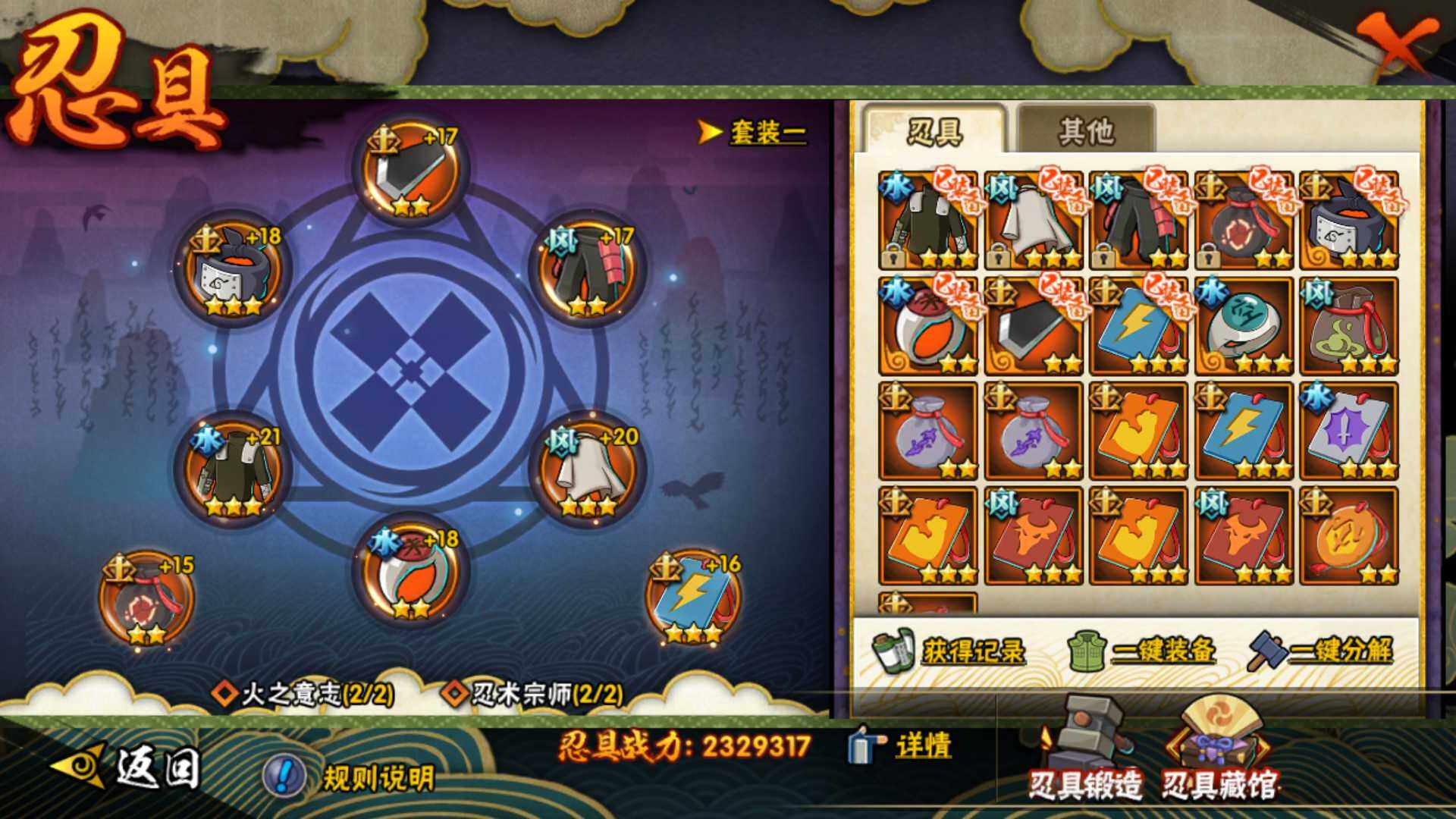HYLFY315124火影忍者账号详情图16 HYLFY315124火影忍者账号详情图16