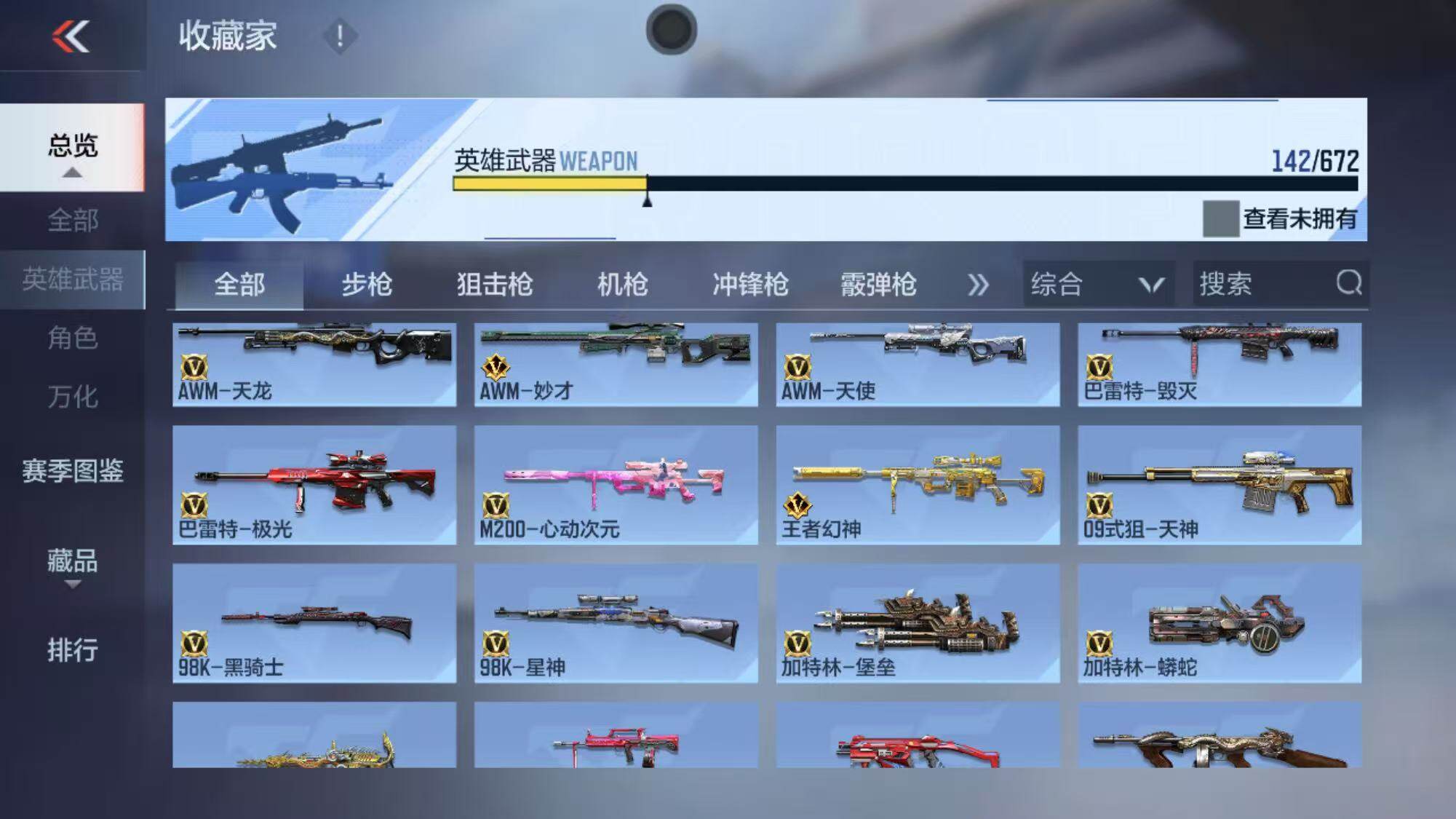 CFMEY340155枪战王者账号详情图8
