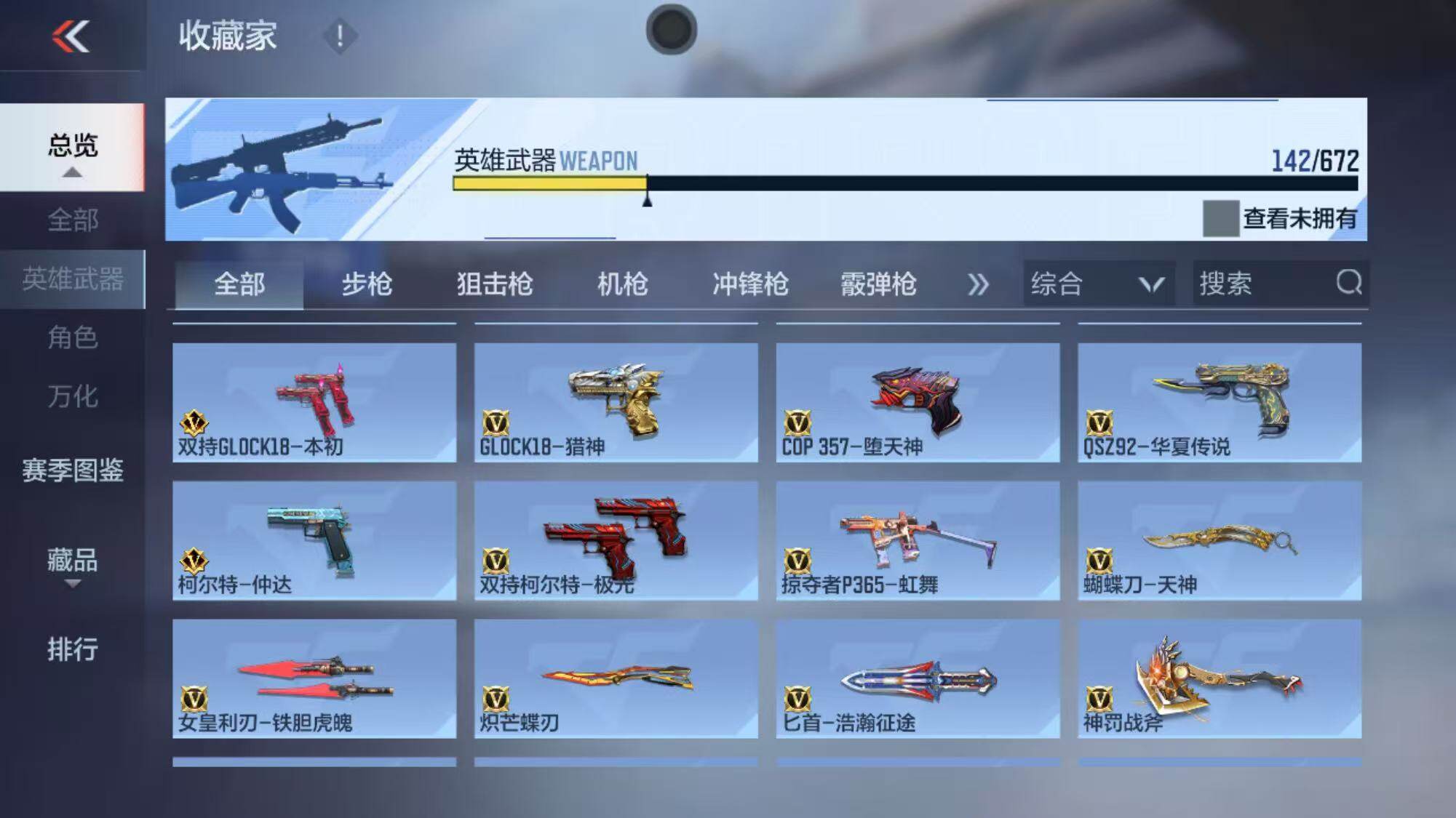 CFMEY340155枪战王者账号详情图11