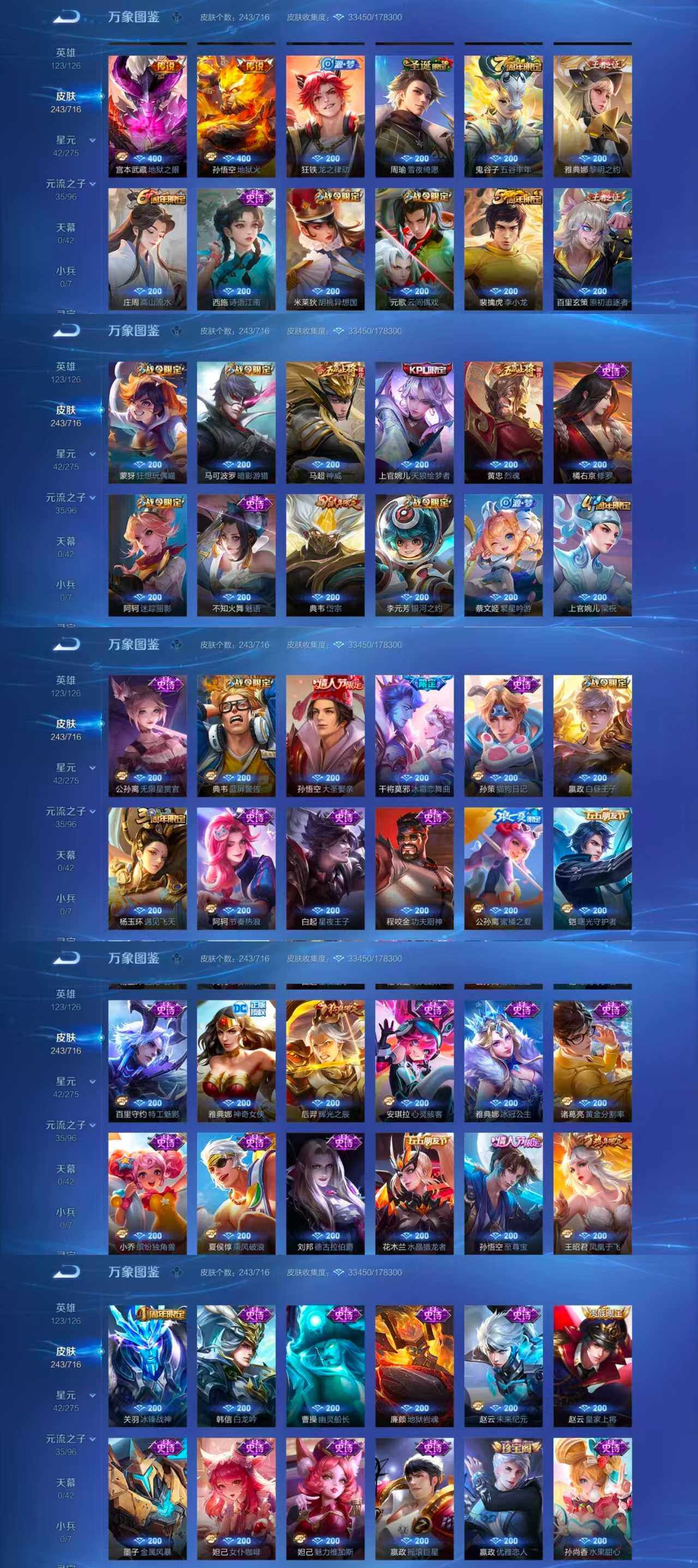 WZYXS3204265王者荣耀账号详情图3 WZYXS3204265王者荣耀账号详情图3