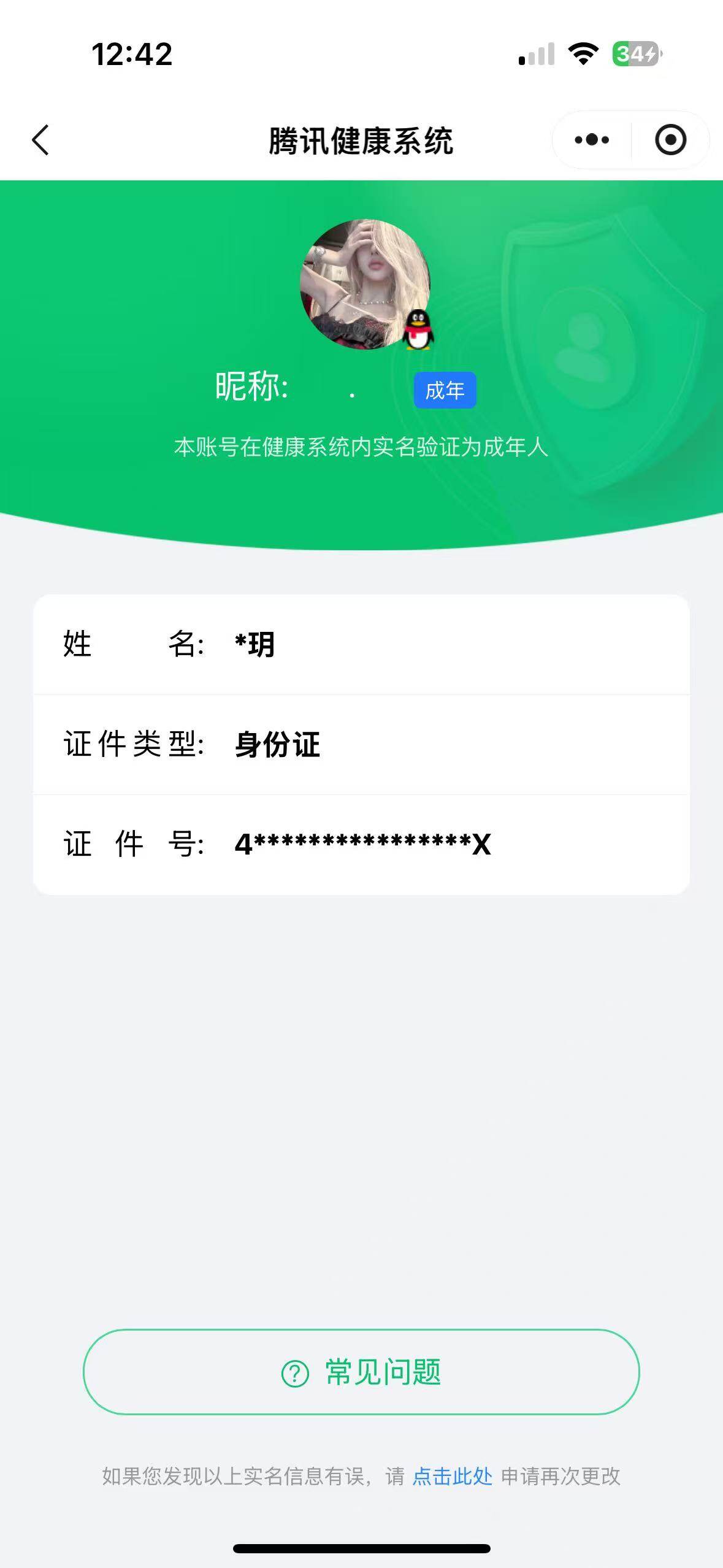WZ033203675王者荣耀账号详情图2