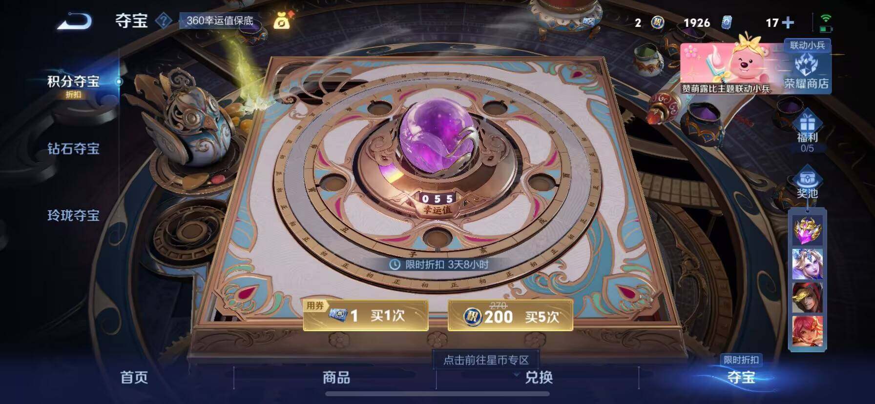 WZ033203675王者荣耀账号详情图3