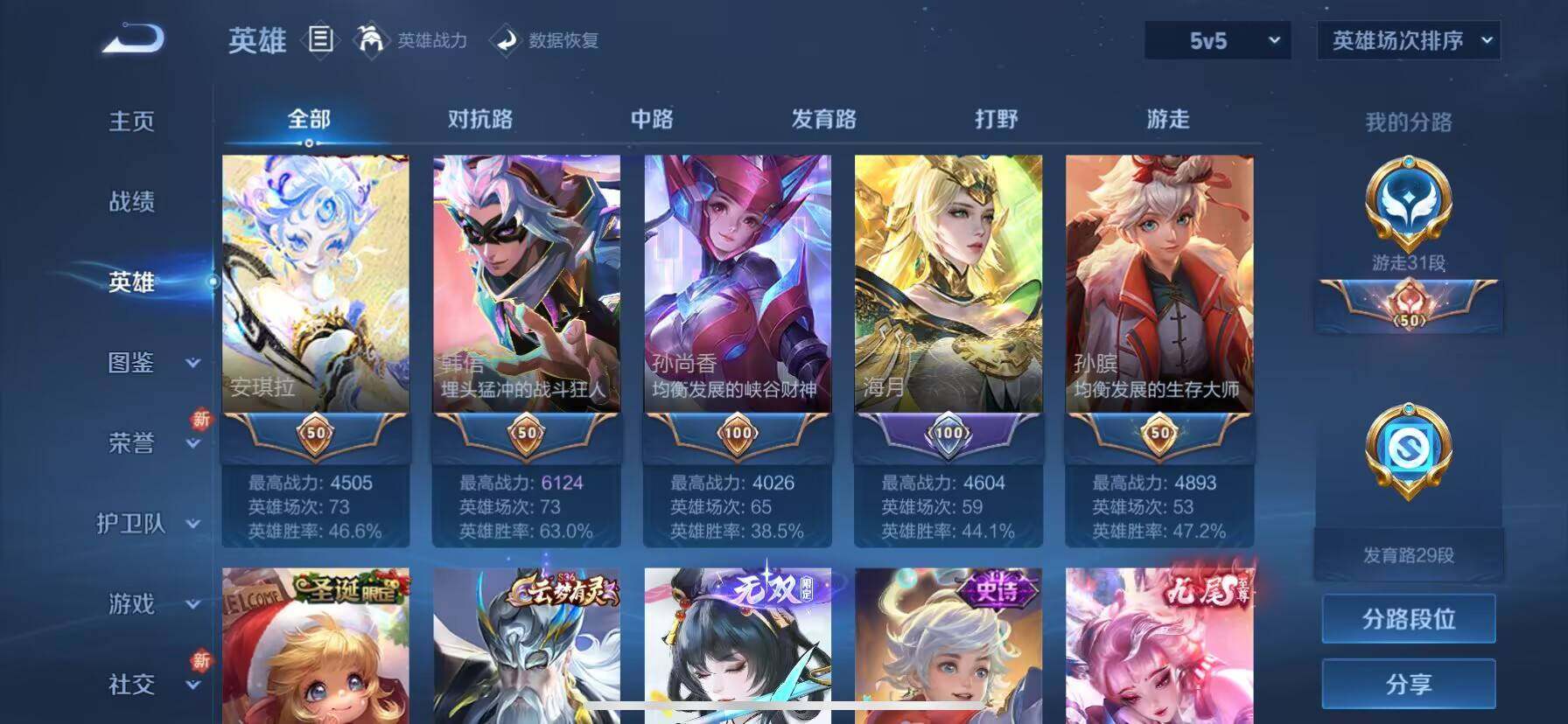 WZ033203675王者荣耀账号详情图7