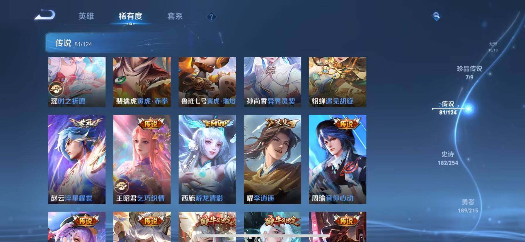 WZ033203675王者荣耀账号详情图8