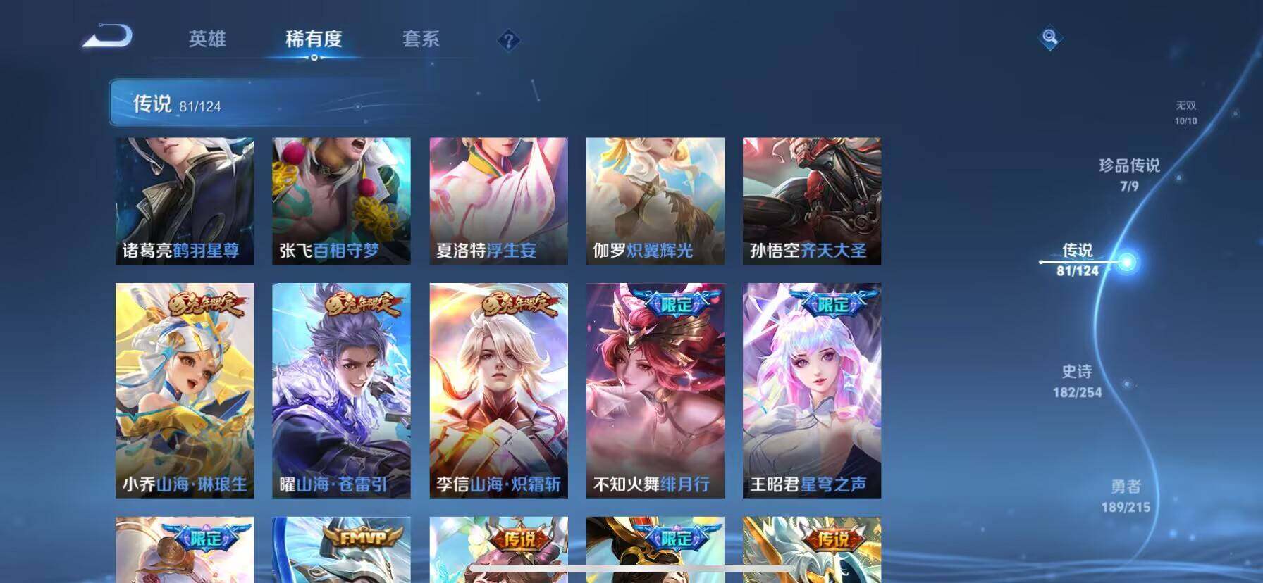 WZ033203675王者荣耀账号详情图9