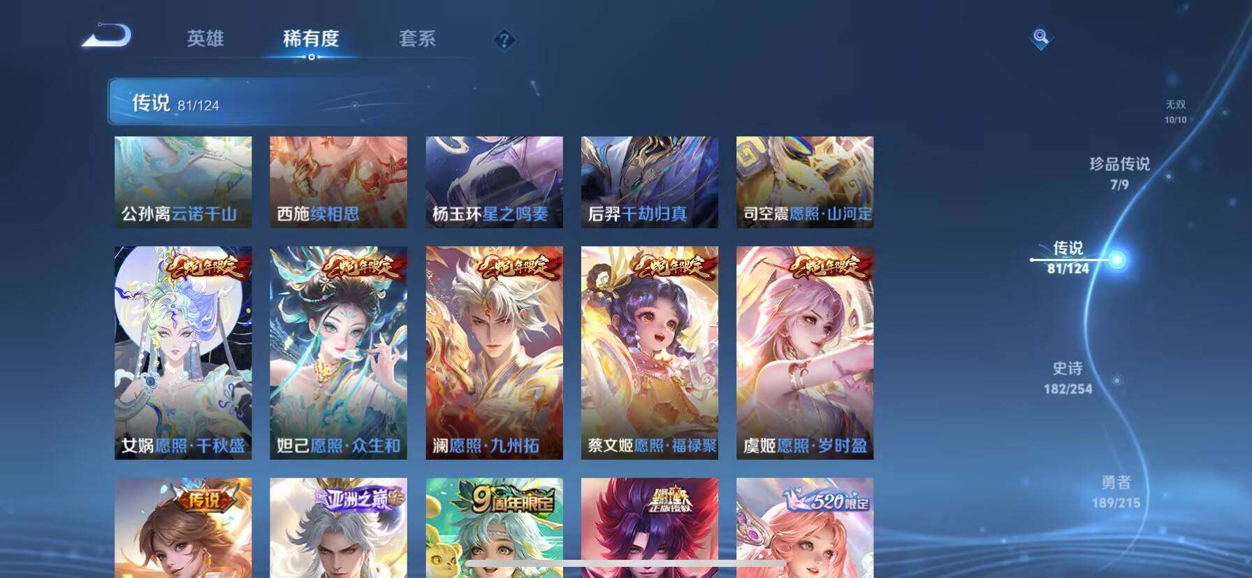 WZ033203675王者荣耀账号详情图11
