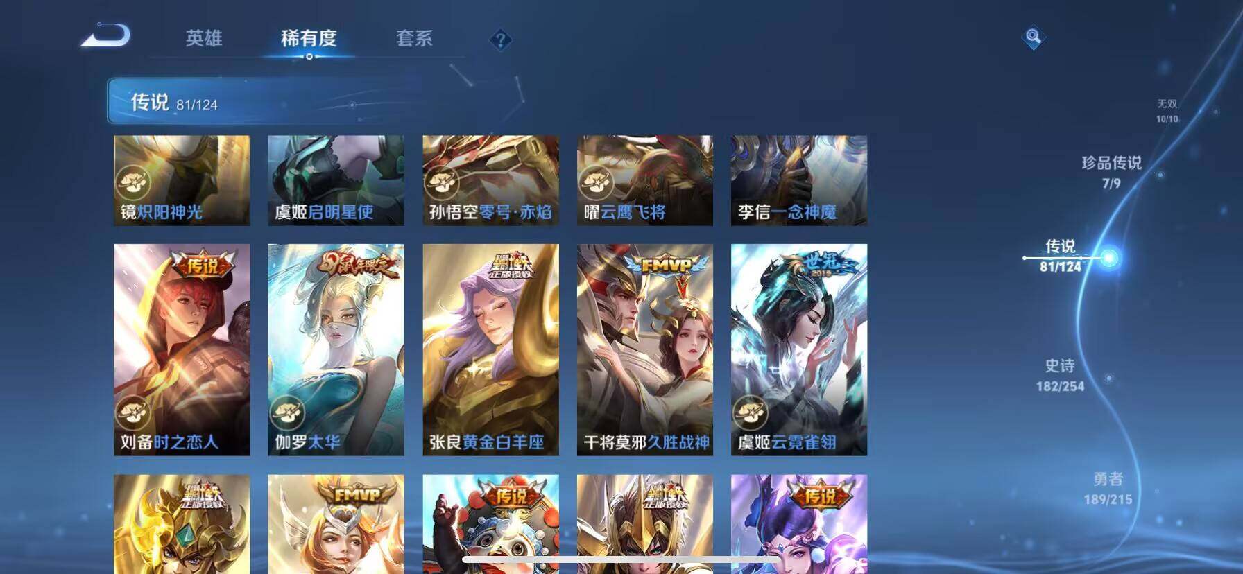WZ033203675王者荣耀账号详情图14