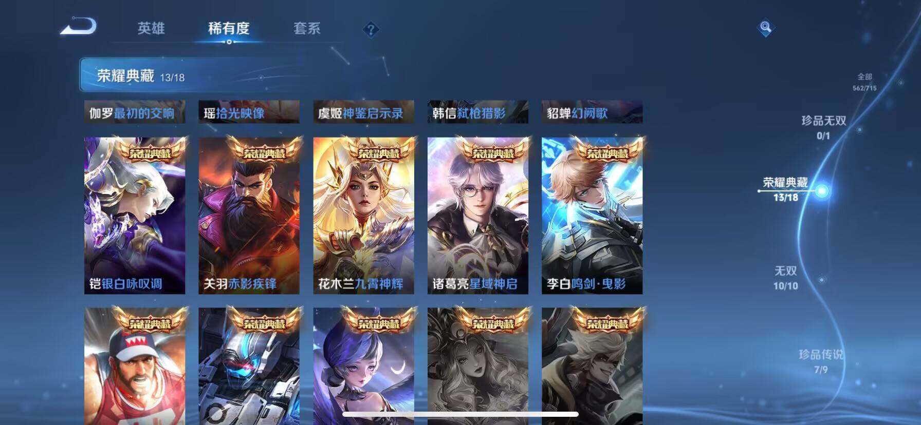 WZ033203675王者荣耀账号详情图15