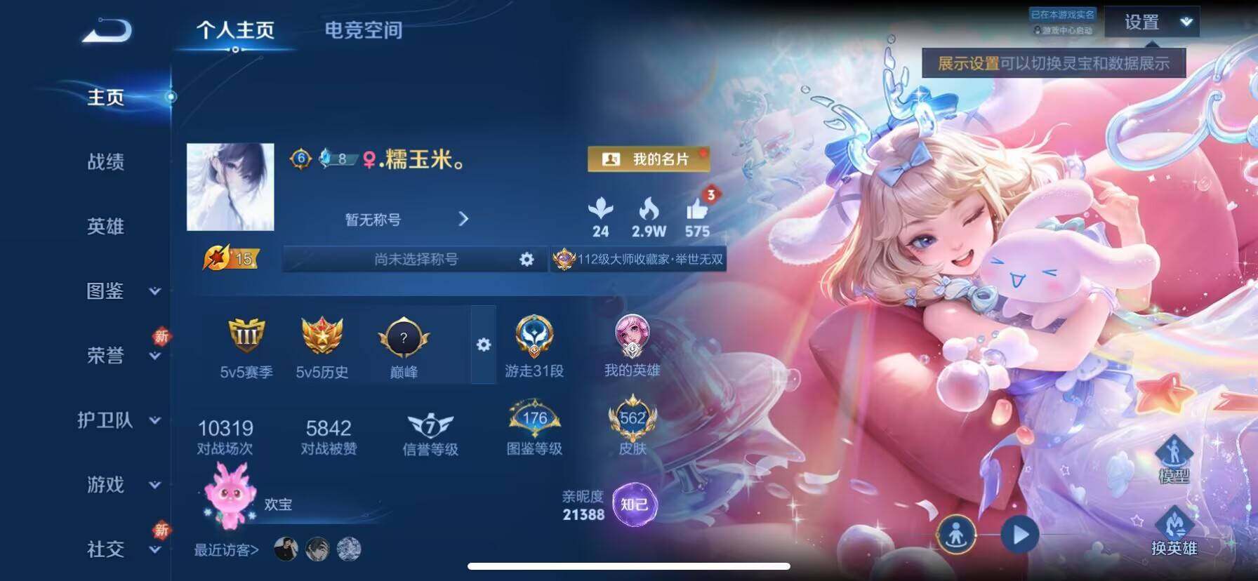 WZ033203675王者荣耀账号详情图21