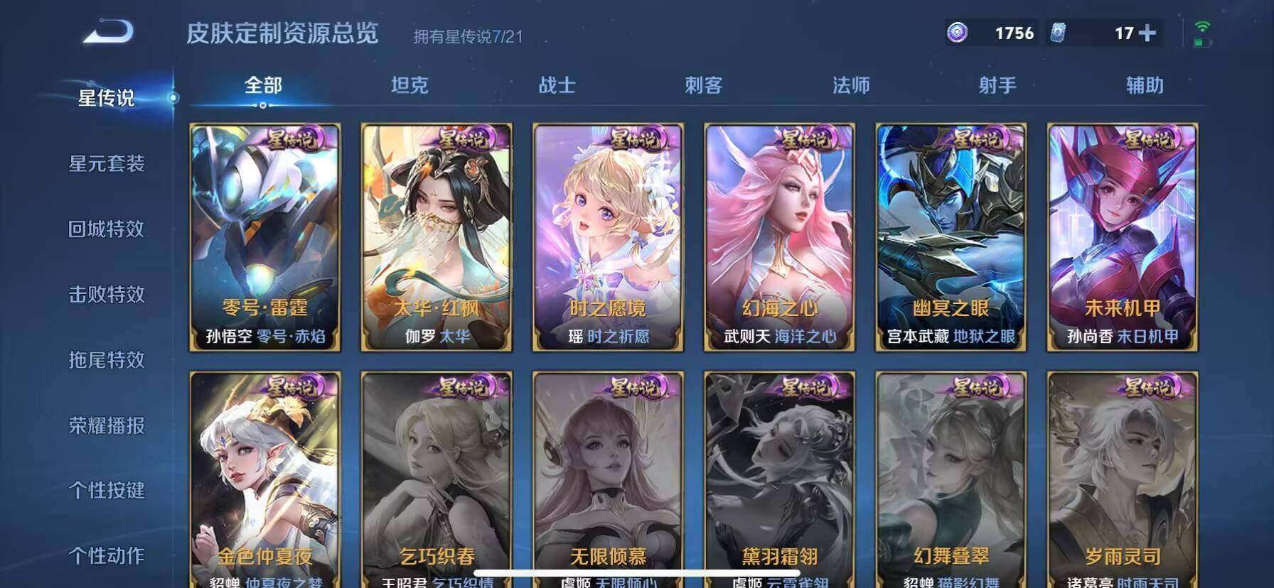 WZ033203675王者荣耀账号详情图22