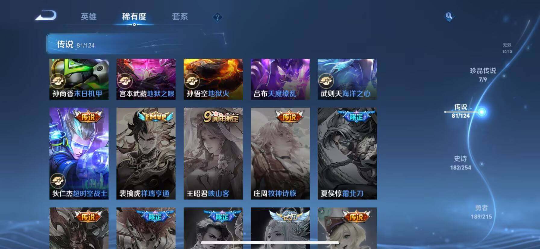WZ033203675王者荣耀账号详情图26