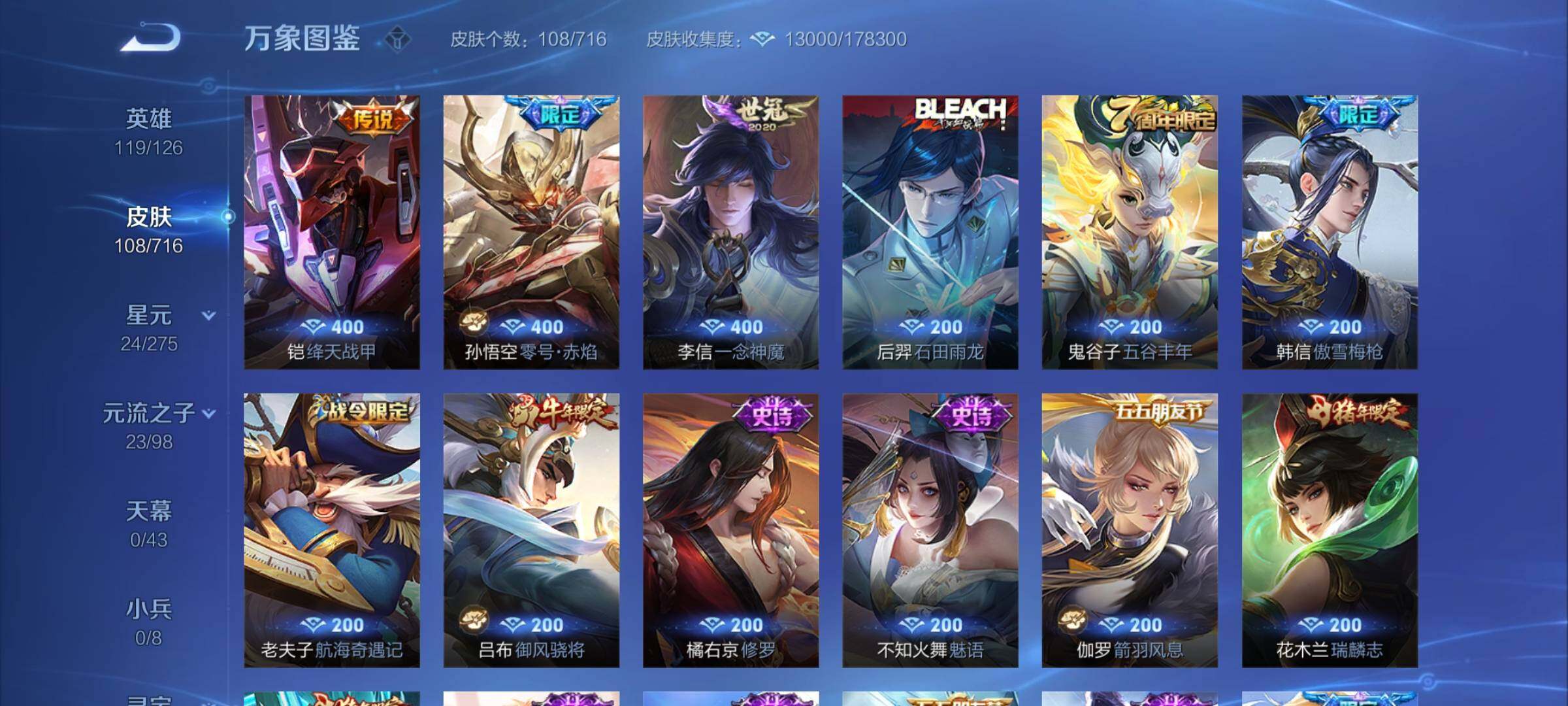 WZYXS3207153王者荣耀账号详情图5