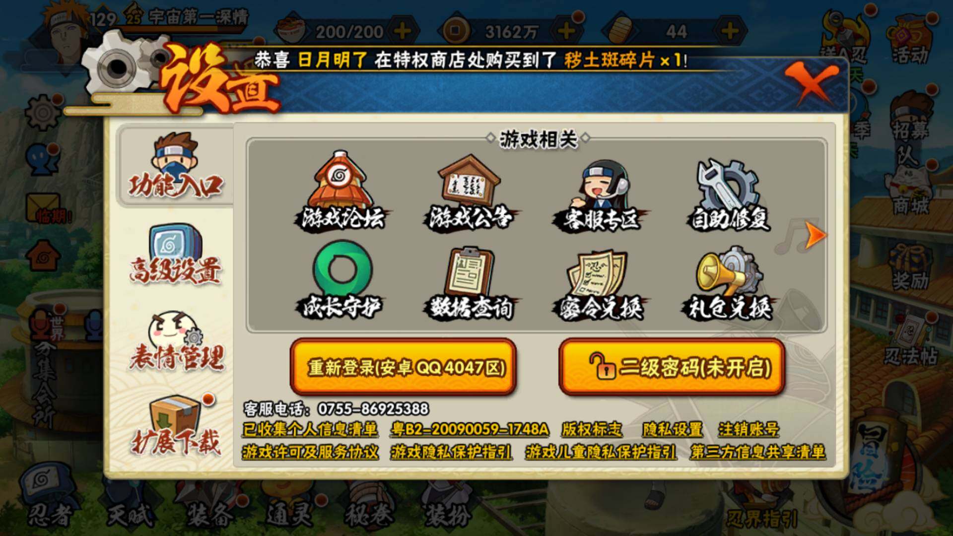 HYLFY315128火影忍者账号详情图23 HYLFY315128火影忍者账号详情图23