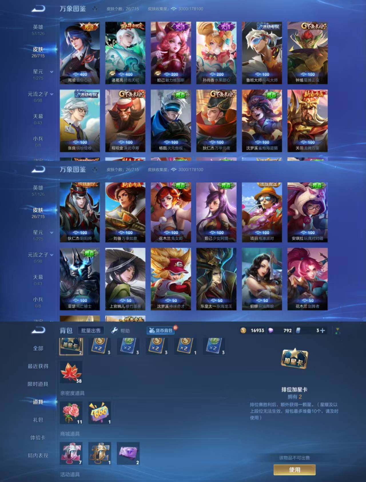 WZYXS3204419王者荣耀账号详情图3 WZYXS3204419王者荣耀账号详情图3