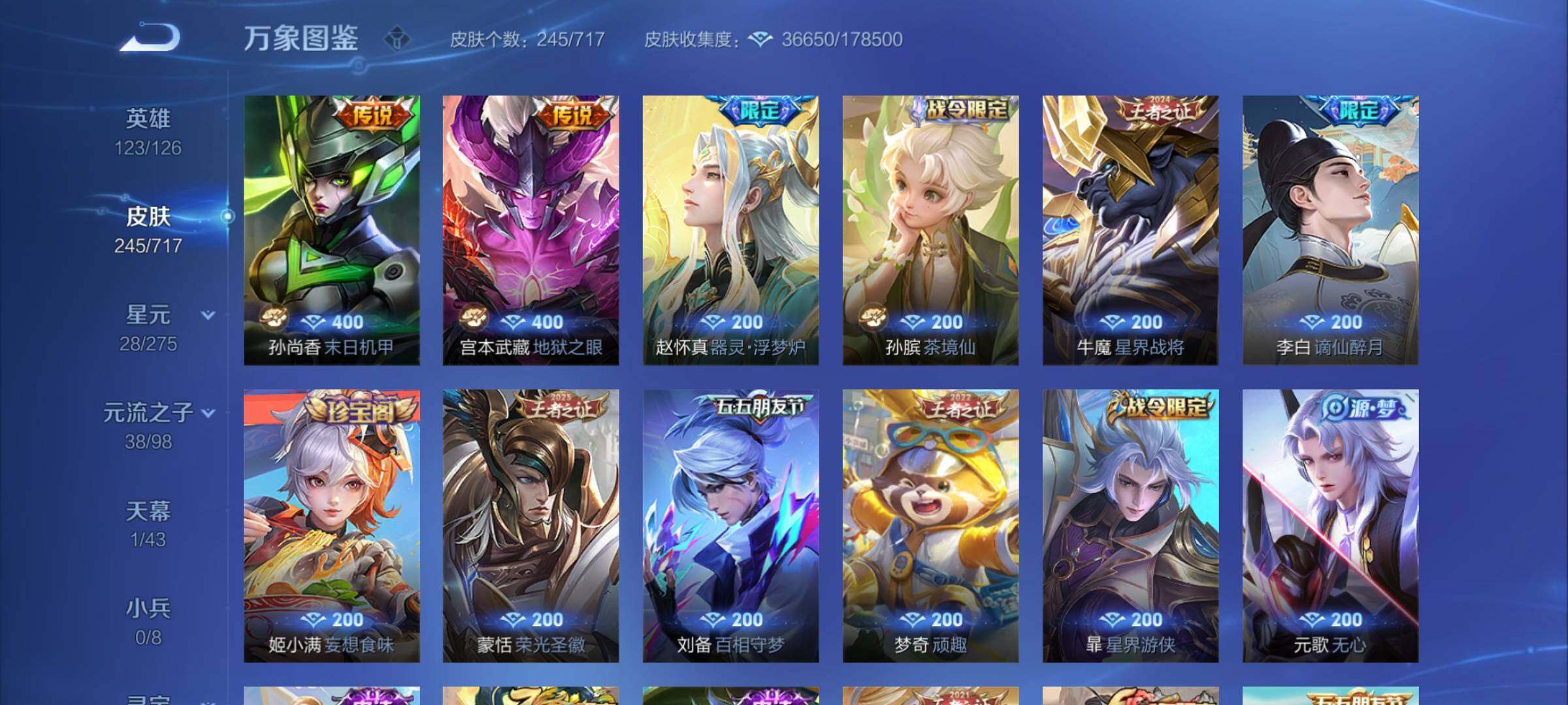 WZYXS3206683王者荣耀账号详情图8 WZYXS3206683王者荣耀账号详情图8