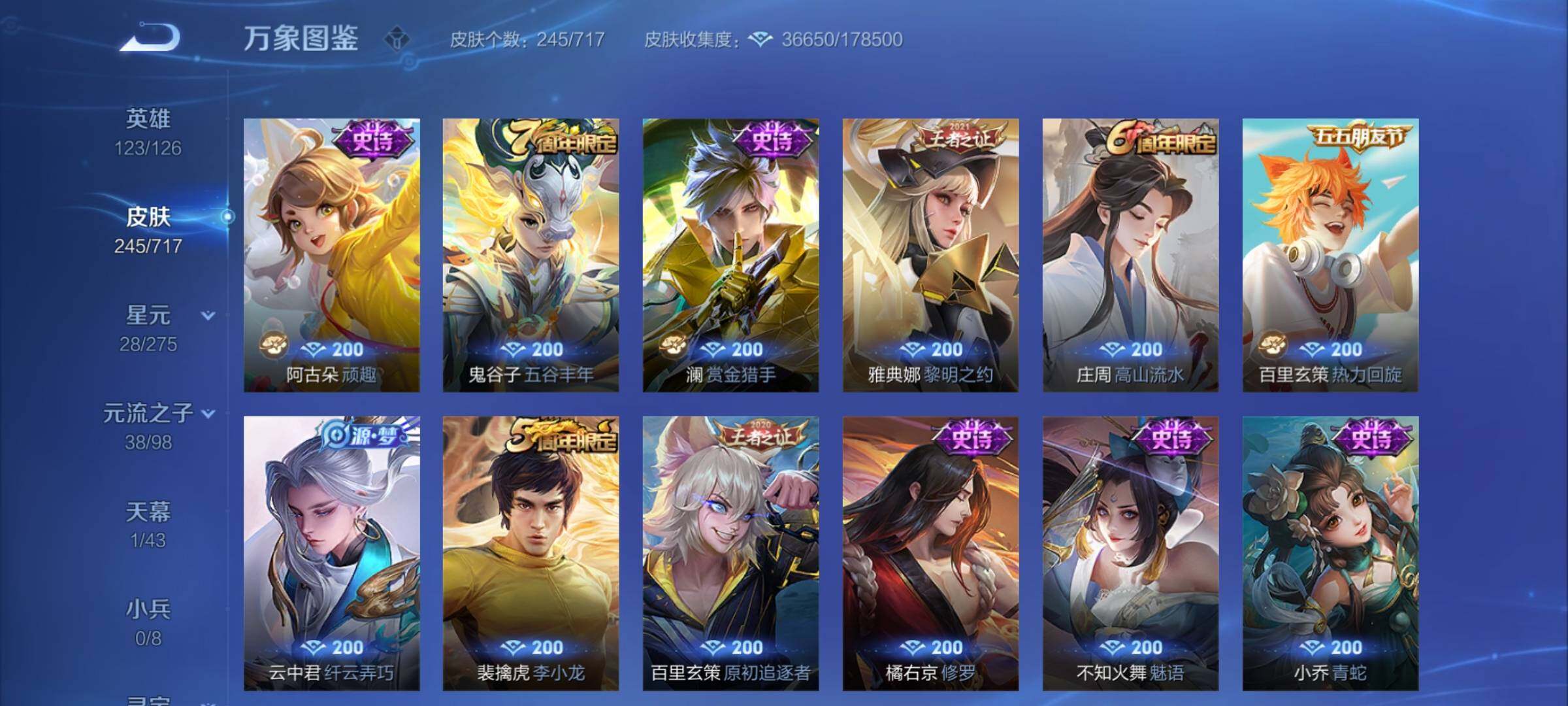 WZYXS3206683王者荣耀账号详情图9 WZYXS3206683王者荣耀账号详情图9