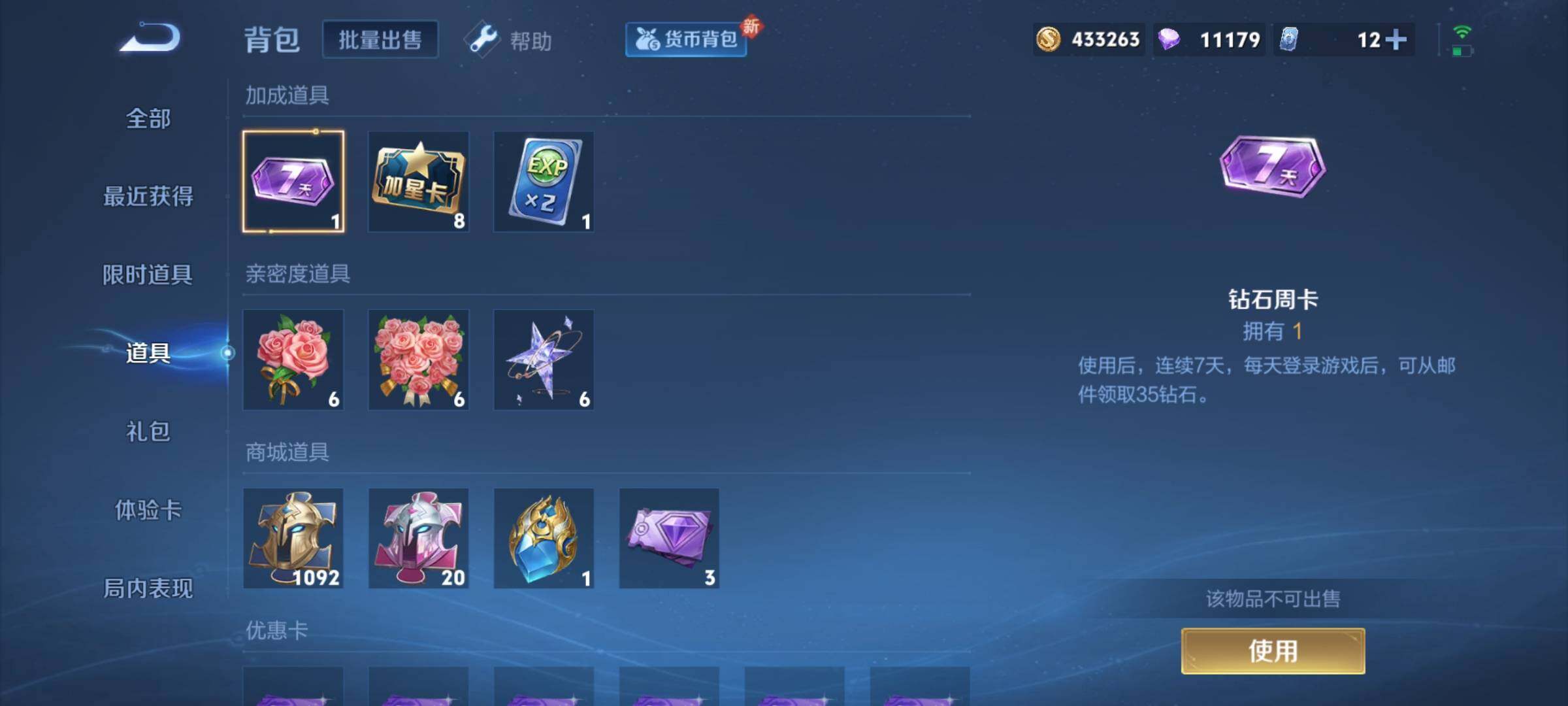 WZYXS3206683王者荣耀账号详情图17 WZYXS3206683王者荣耀账号详情图17