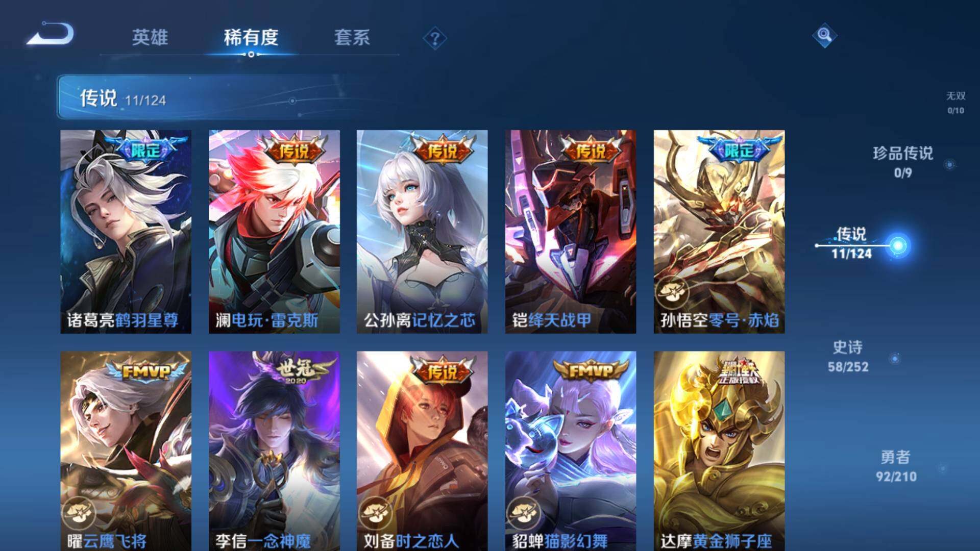 WZLFY3203693王者荣耀账号详情图4