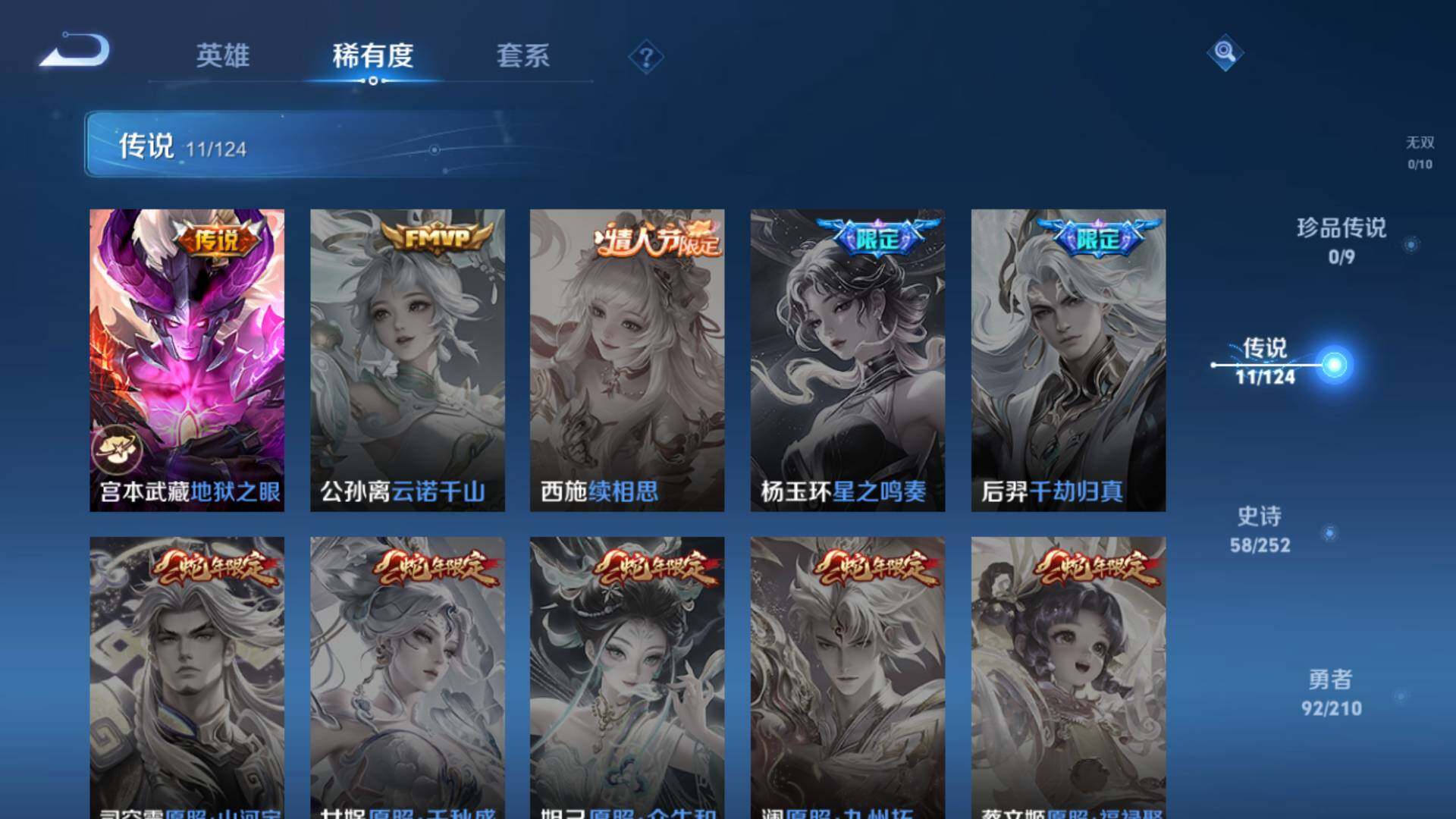 WZLFY3203693王者荣耀账号详情图6