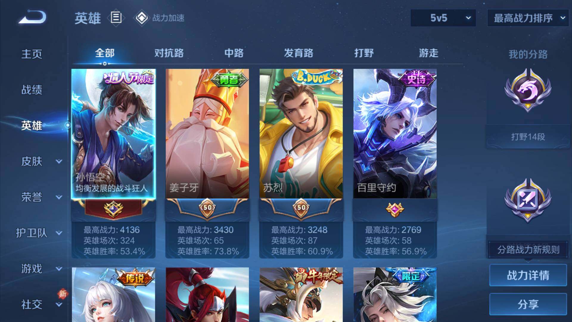 WZLFY3203693王者荣耀账号详情图7