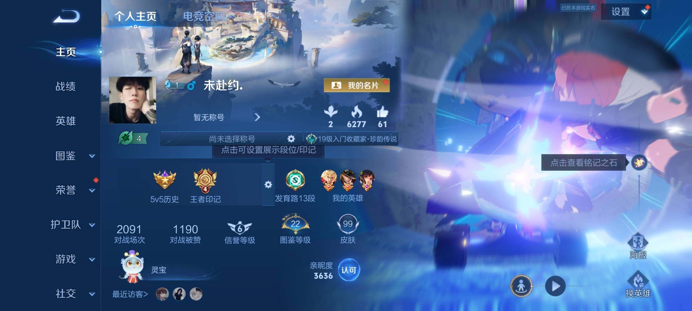 WZYXS3206685王者荣耀账号详情图2