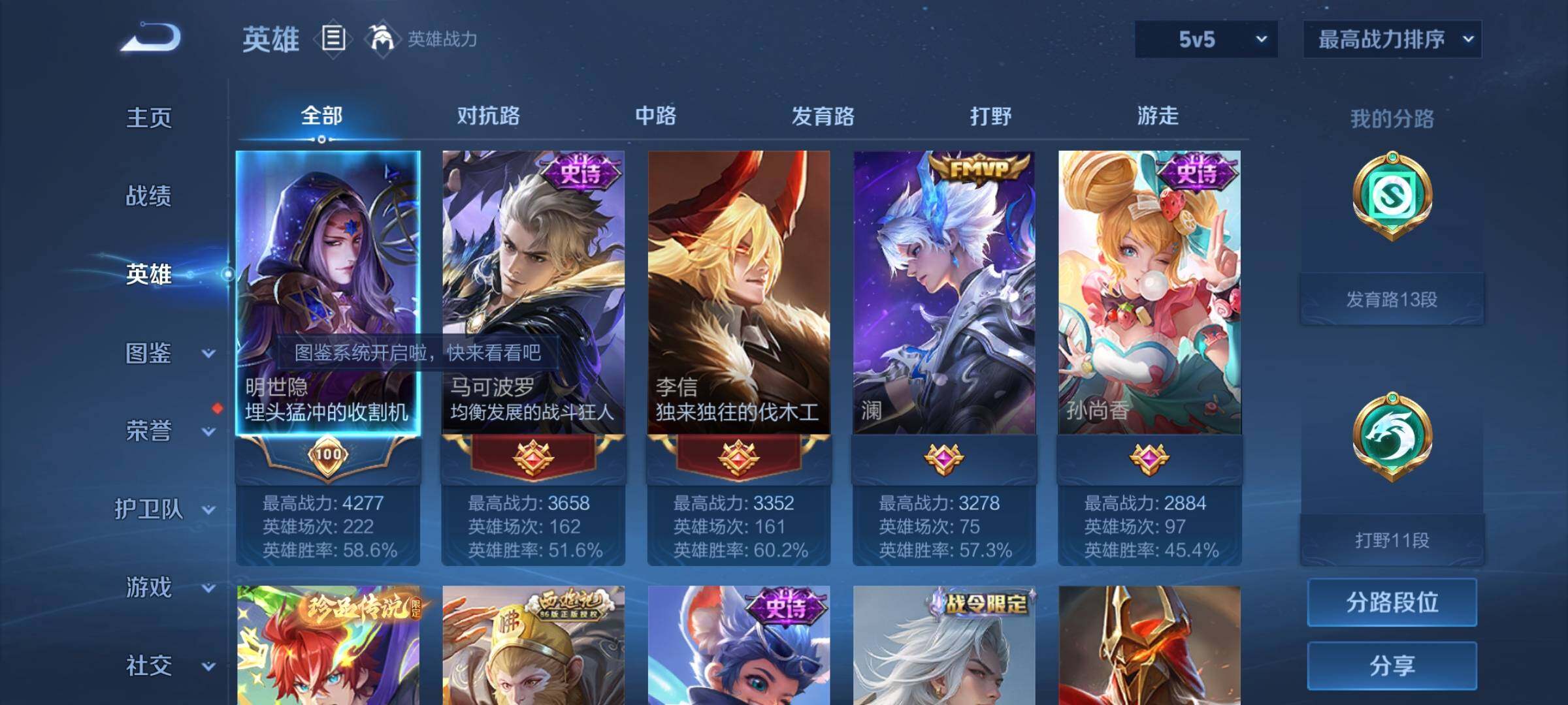 WZYXS3206685王者荣耀账号详情图3