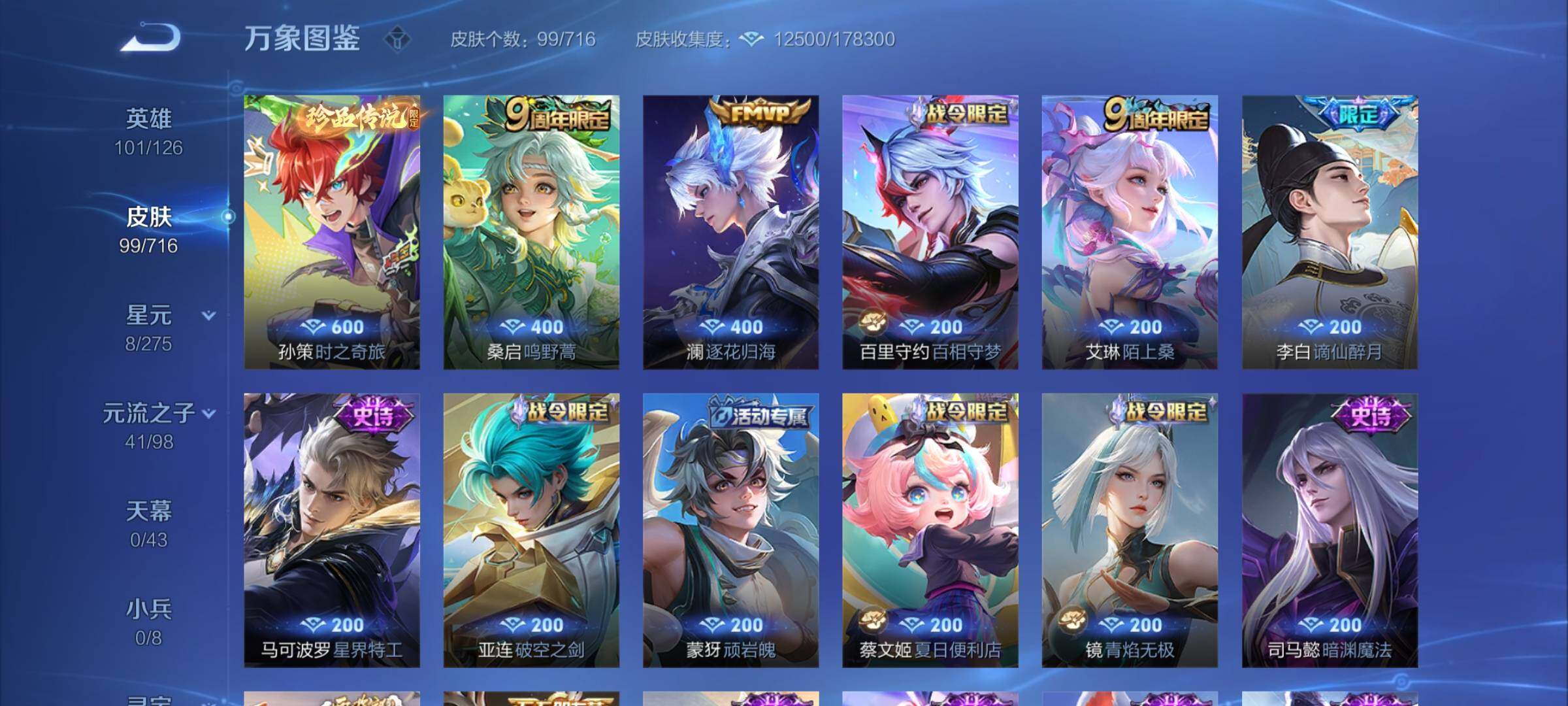WZYXS3206685王者荣耀账号详情图5