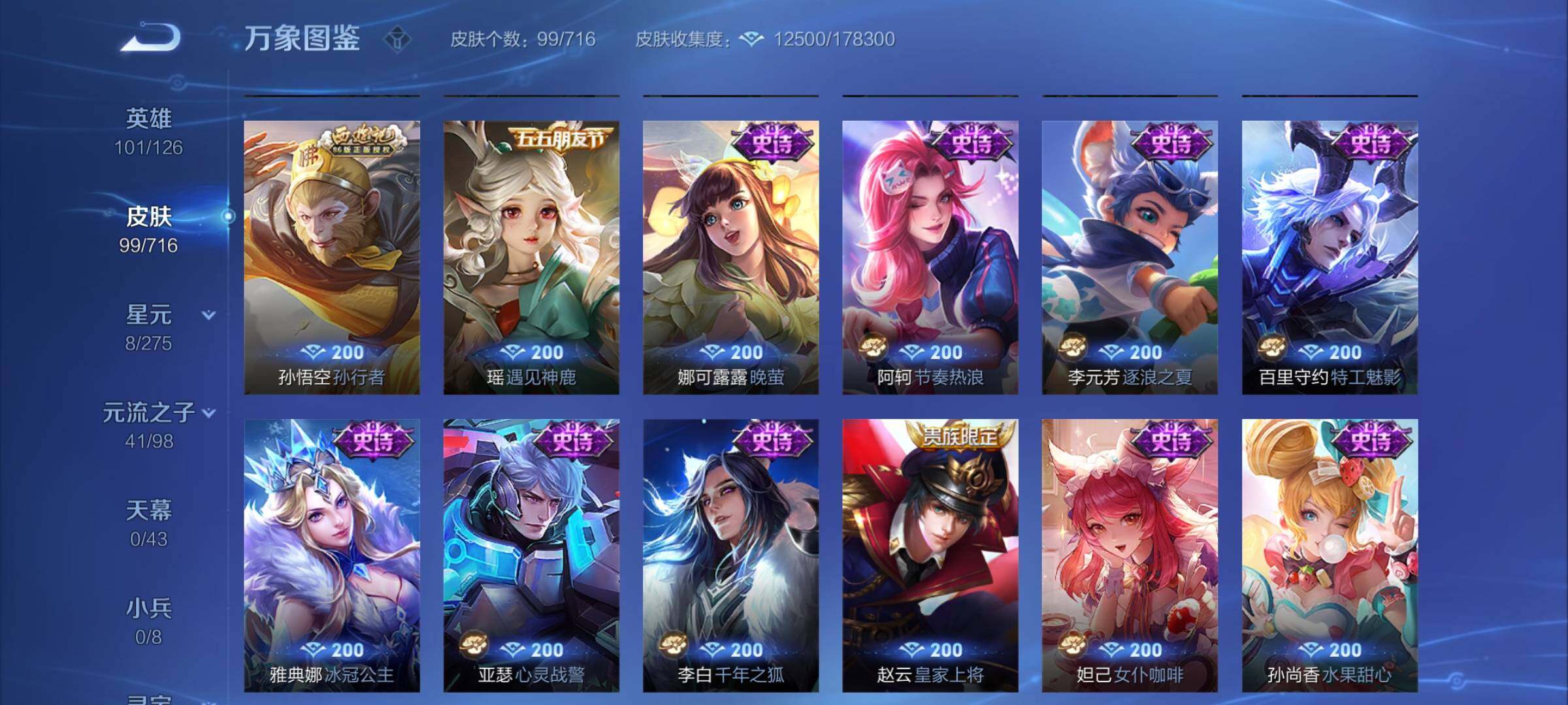 WZYXS3206685王者荣耀账号详情图6