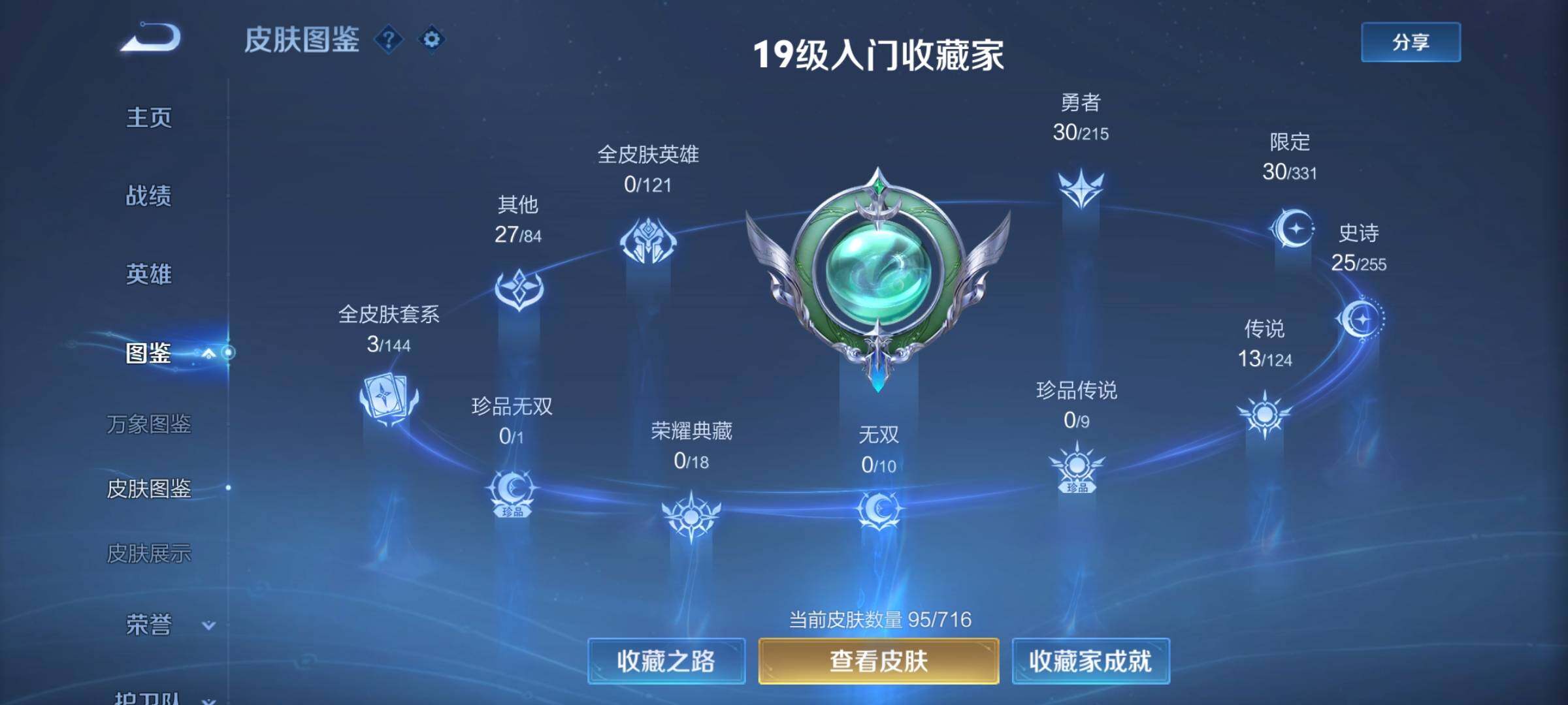 WZYXS3206686王者荣耀账号详情图4 WZYXS3206686王者荣耀账号详情图4