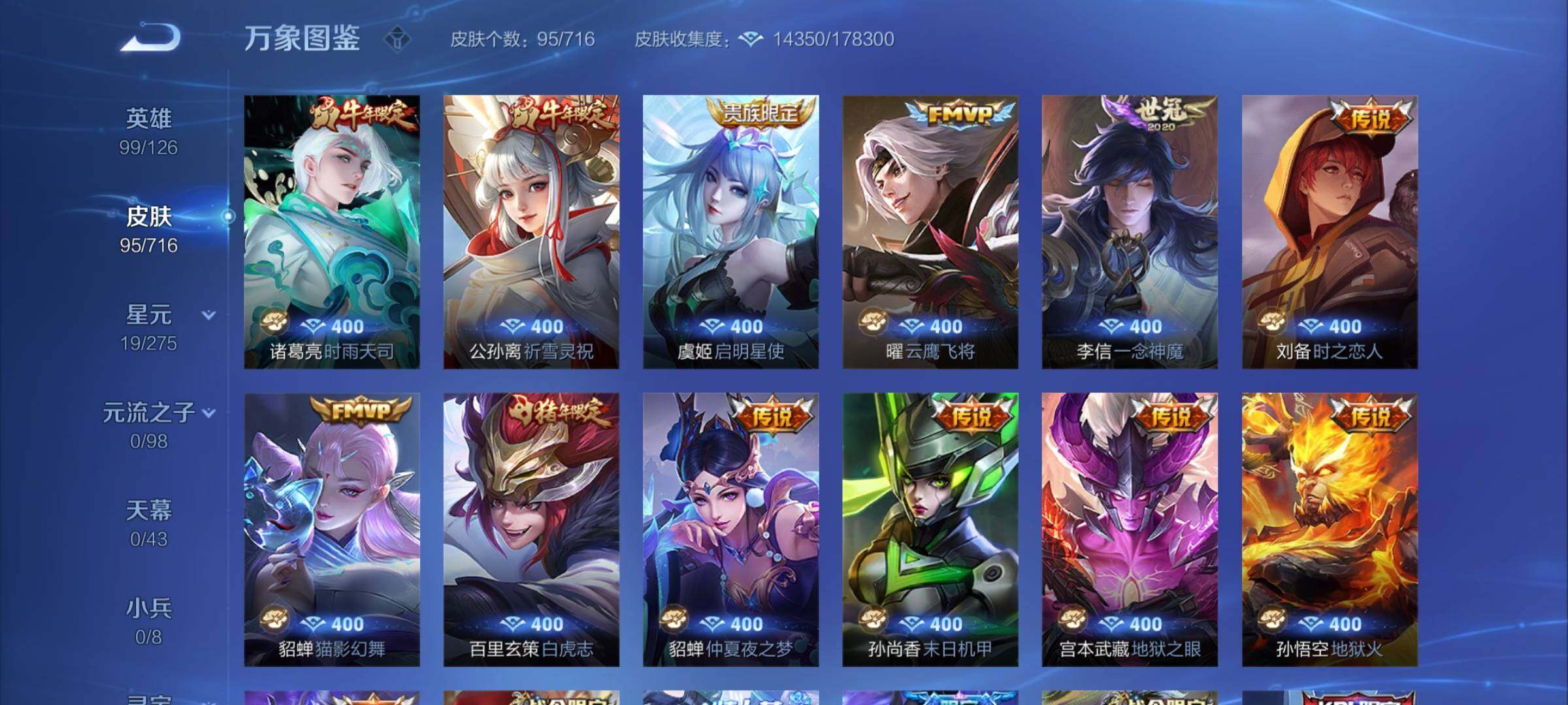 WZYXS3206686王者荣耀账号详情图5 WZYXS3206686王者荣耀账号详情图5
