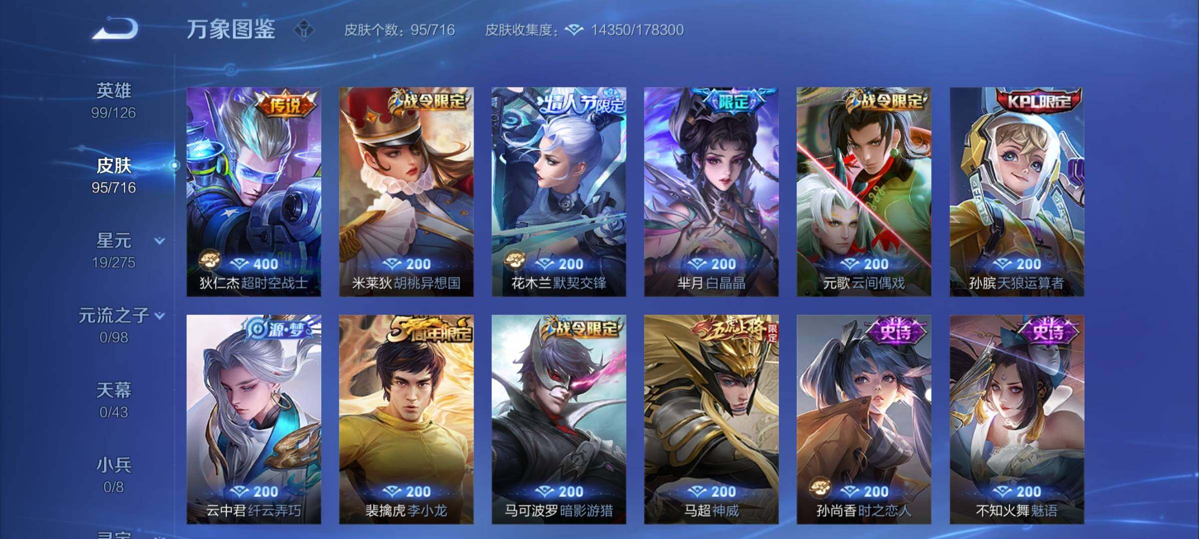 WZYXS3206686王者荣耀账号详情图6 WZYXS3206686王者荣耀账号详情图6