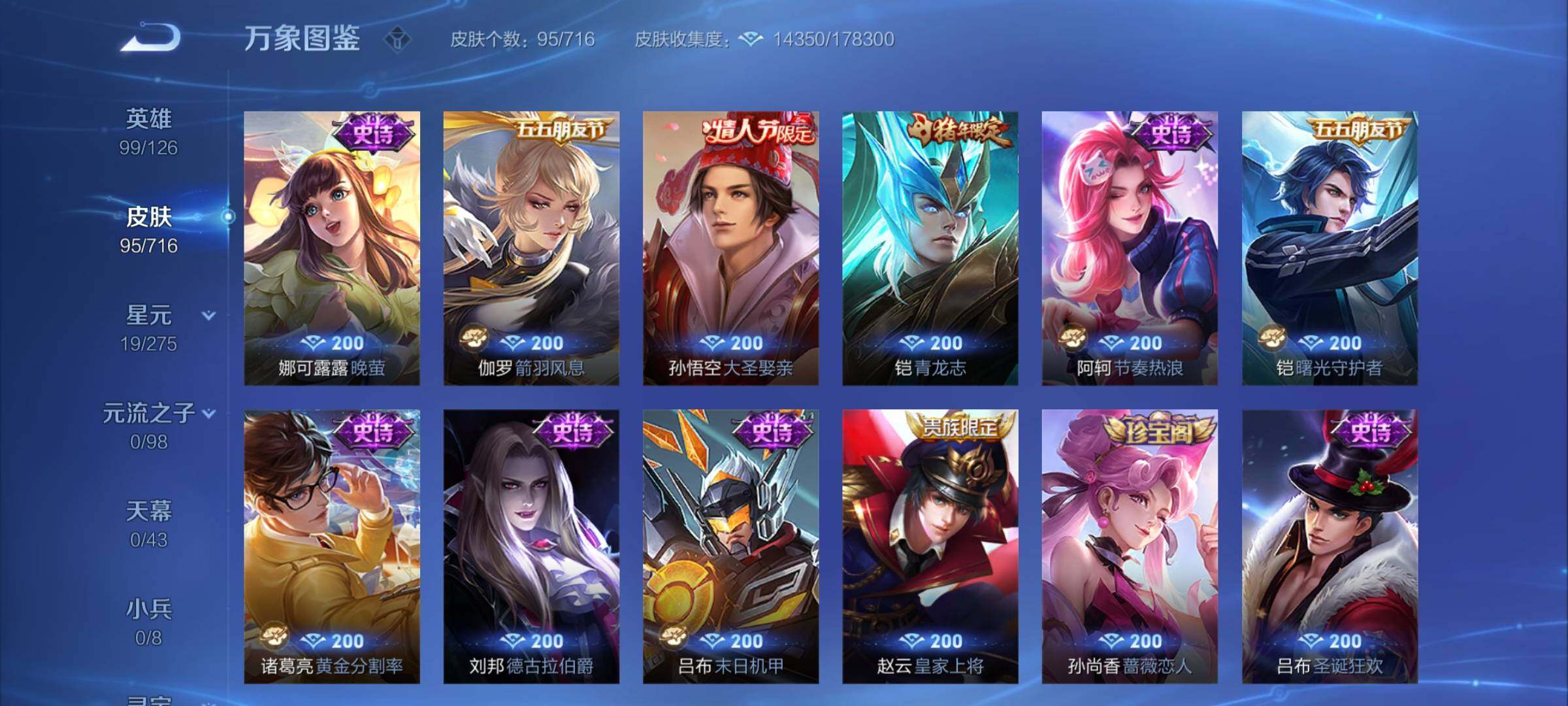 WZYXS3206686王者荣耀账号详情图7 WZYXS3206686王者荣耀账号详情图7