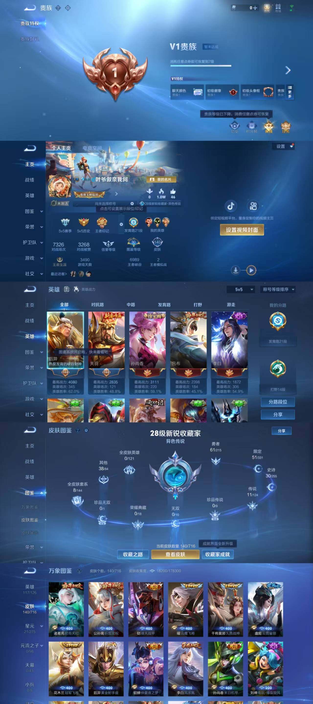 WZYXS3204428王者荣耀账号详情图2 WZYXS3204428王者荣耀账号详情图2
