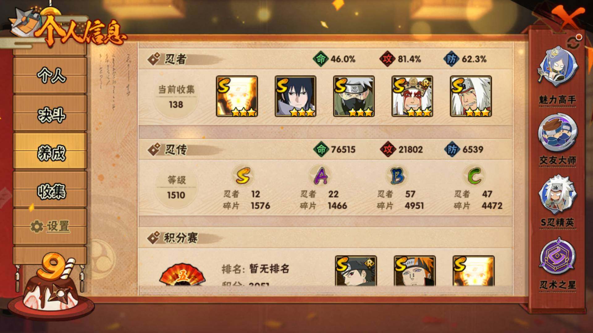 HYLFY315133火影忍者账号详情图4