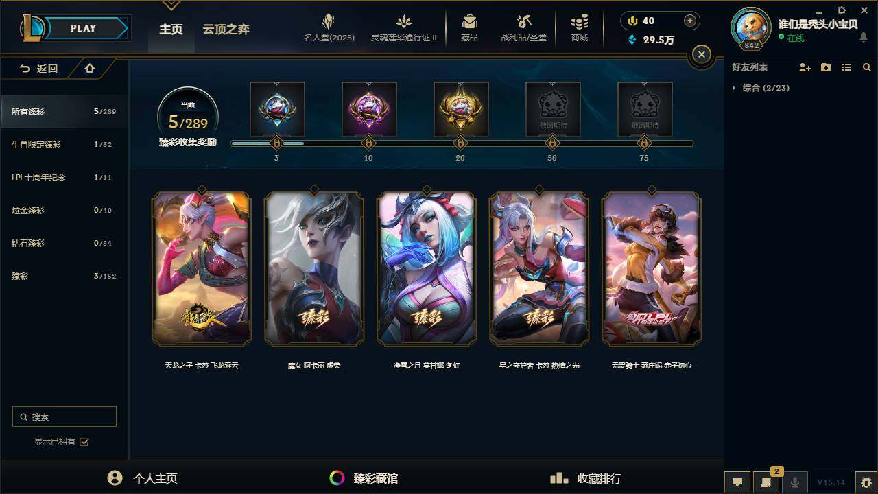 LOLZY38641英雄联盟账号详情图4