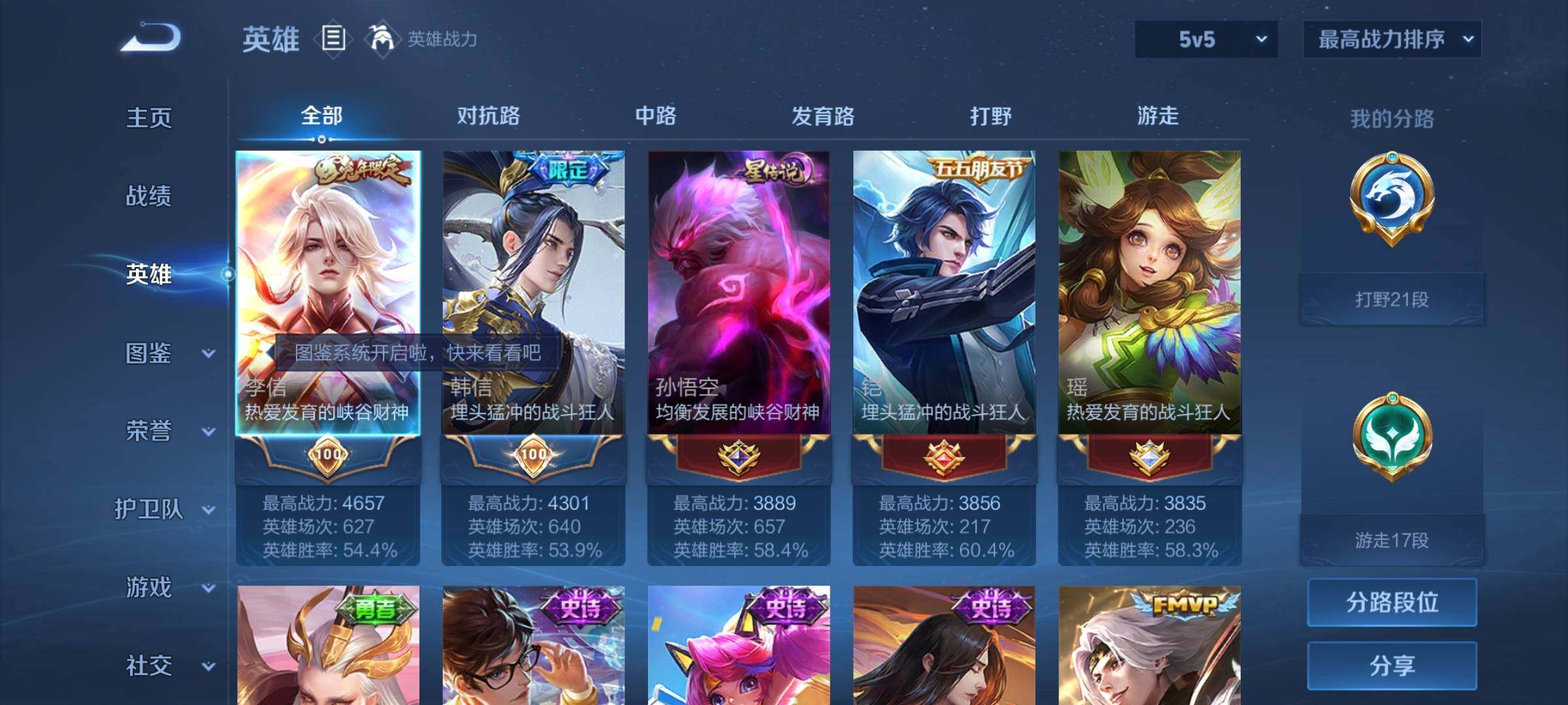 WZYXS3207028王者荣耀账号详情图3 WZYXS3207028王者荣耀账号详情图3