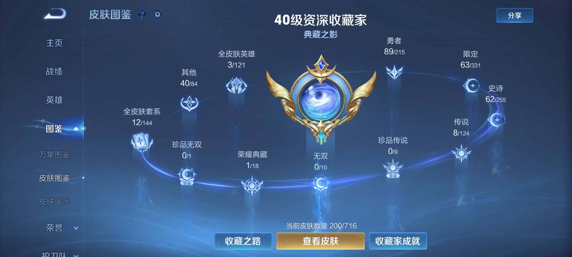 WZYXS3207028王者荣耀账号详情图4 WZYXS3207028王者荣耀账号详情图4