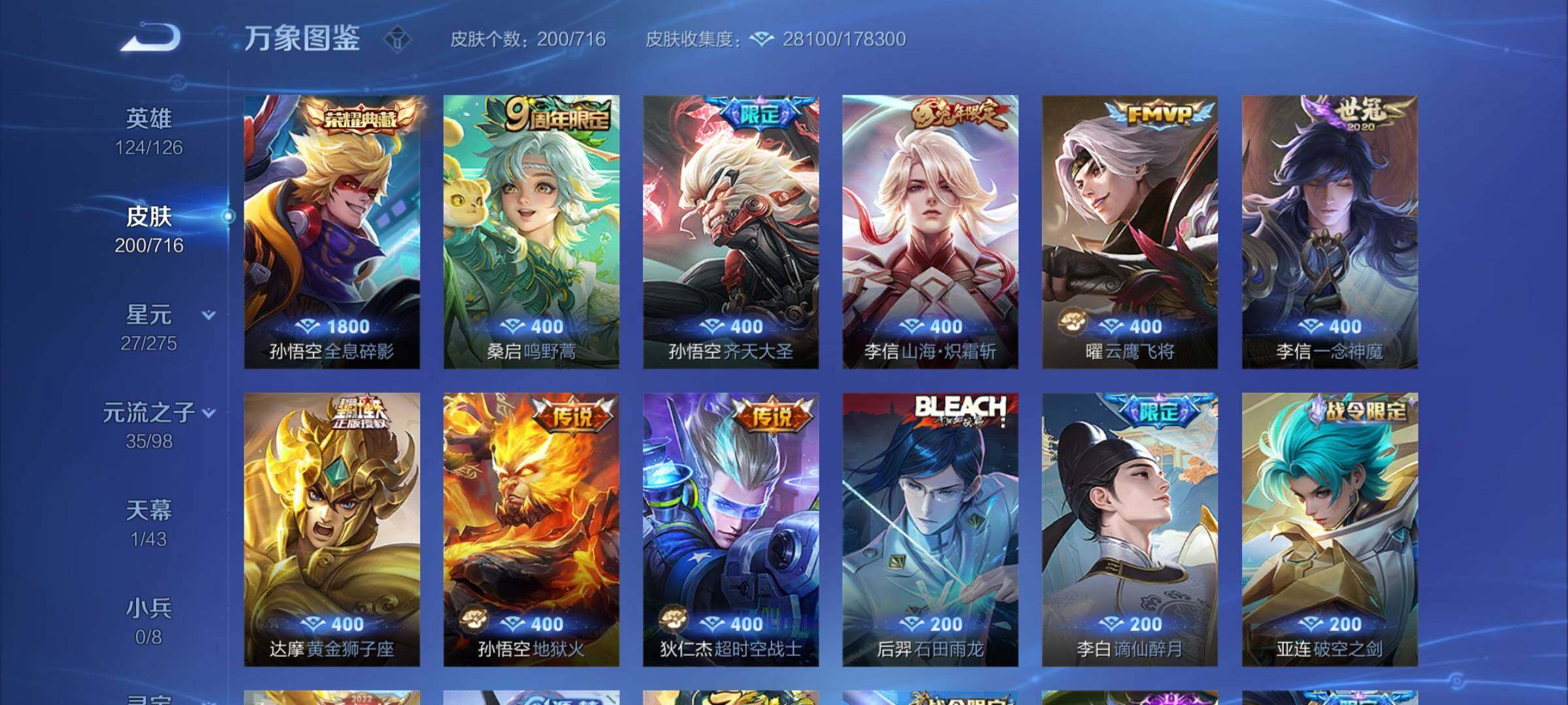 WZYXS3207028王者荣耀账号详情图5 WZYXS3207028王者荣耀账号详情图5