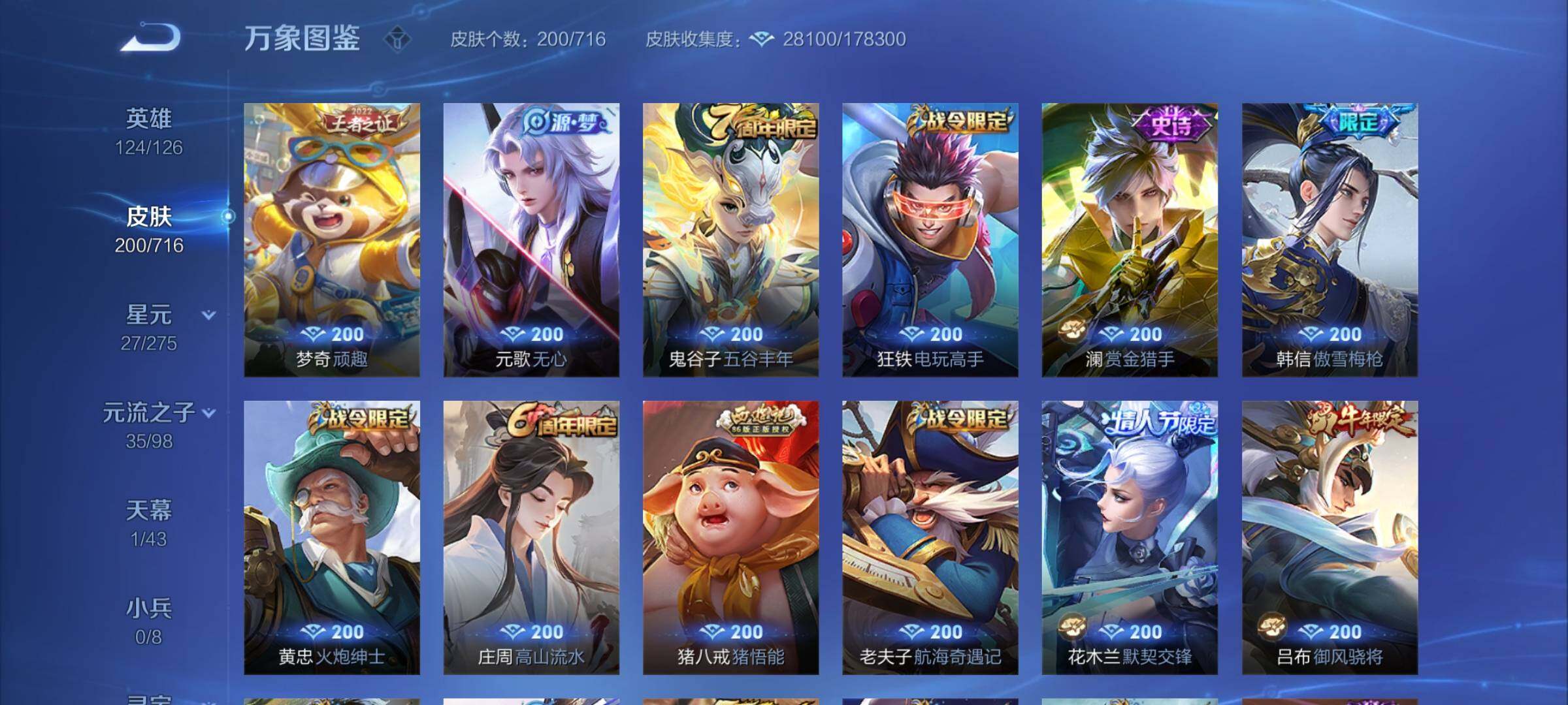 WZYXS3207028王者荣耀账号详情图6 WZYXS3207028王者荣耀账号详情图6