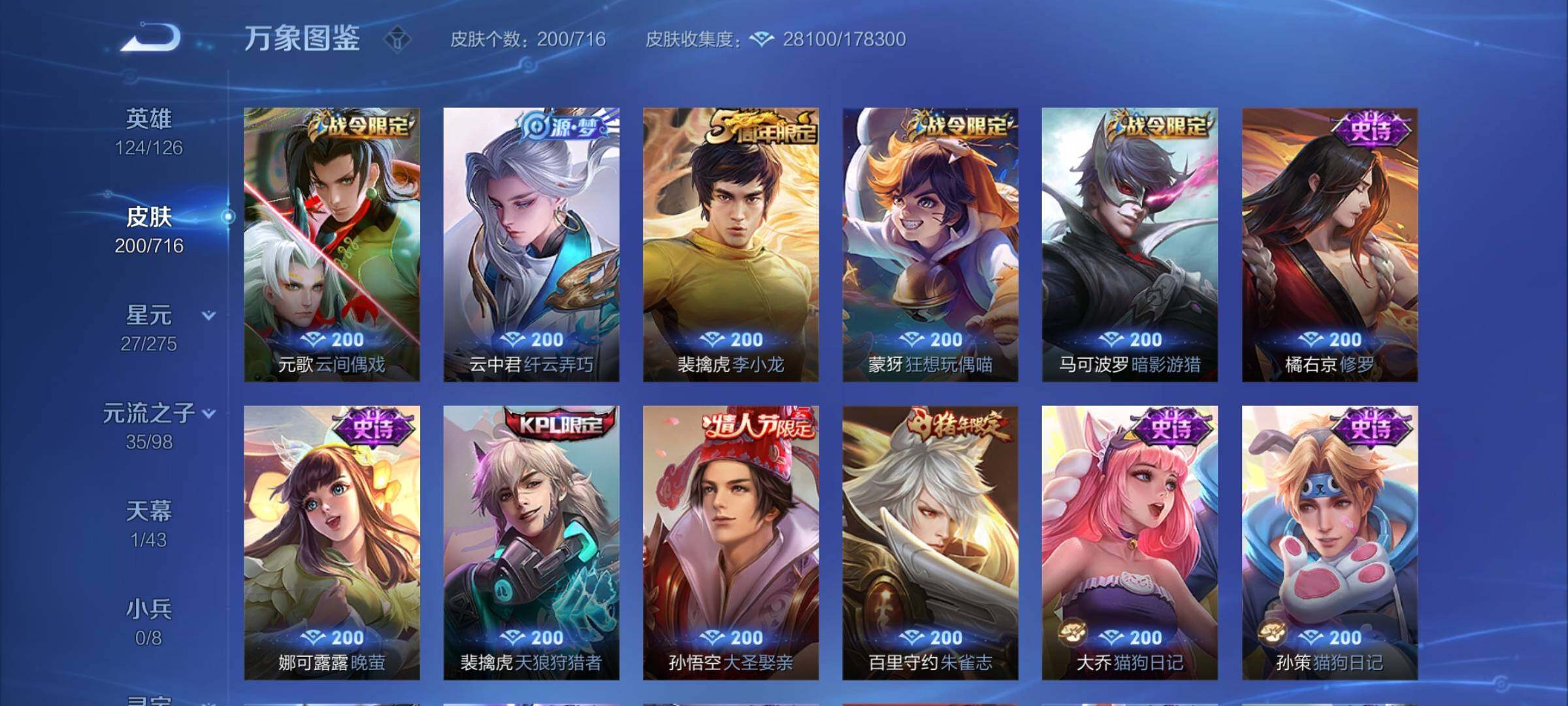 WZYXS3207028王者荣耀账号详情图7 WZYXS3207028王者荣耀账号详情图7